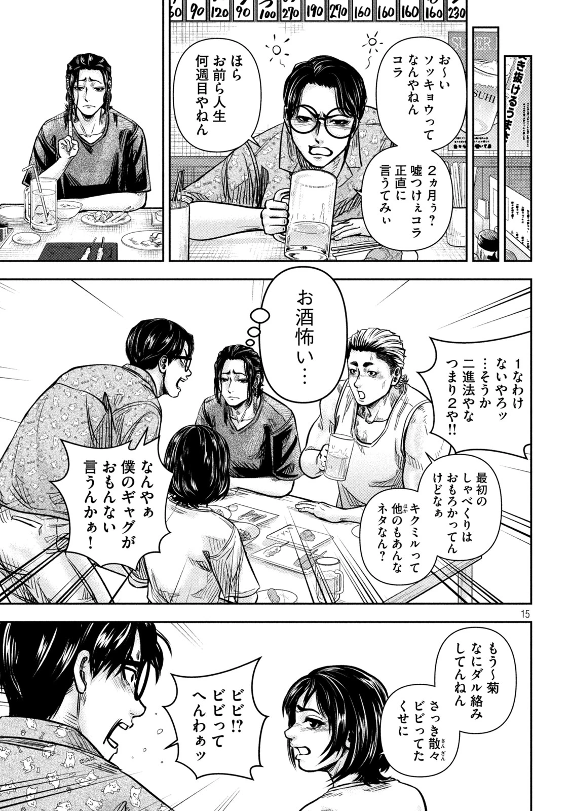 ローワライ 第8話 - 14