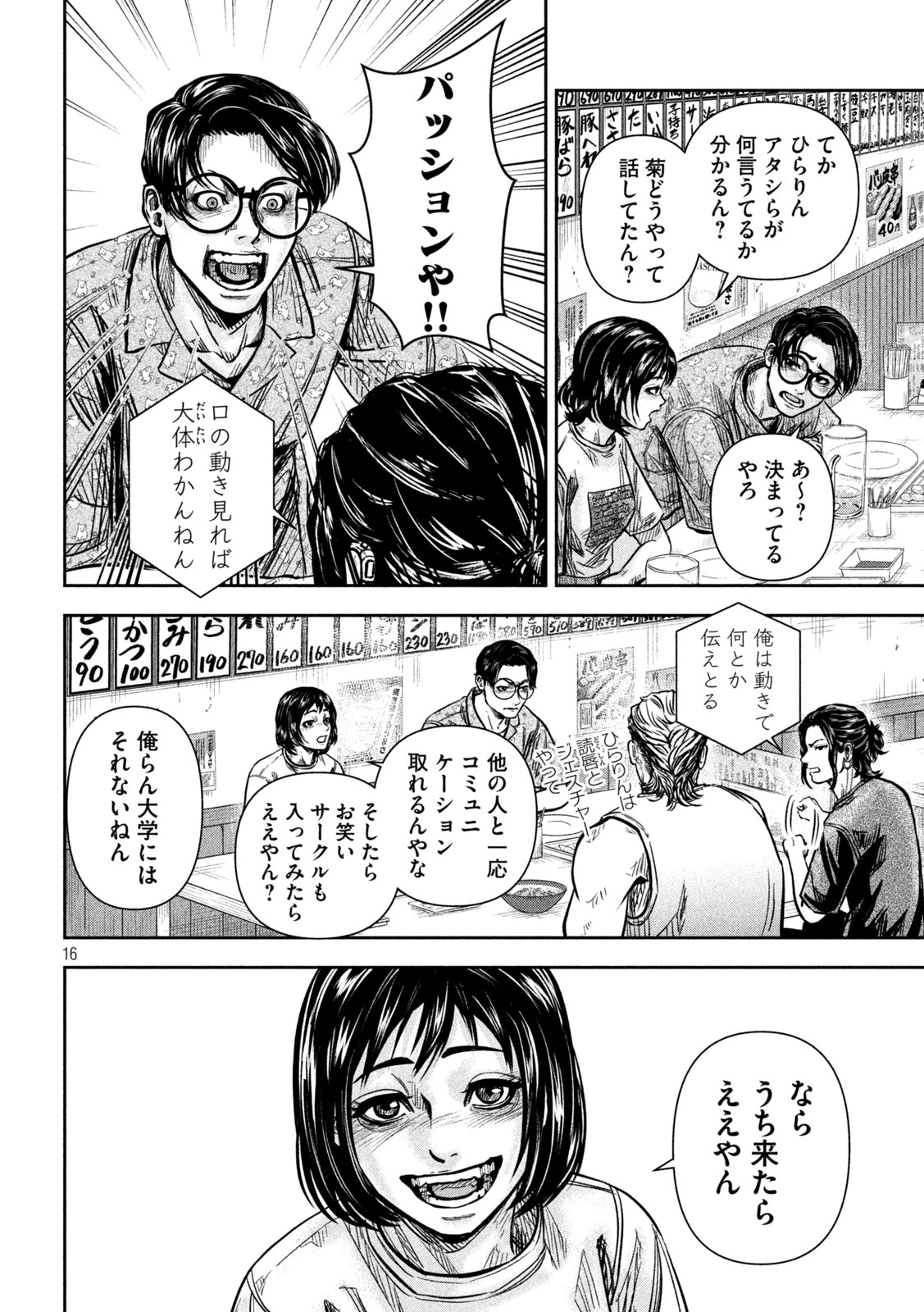 ローワライ 第8話 - 15