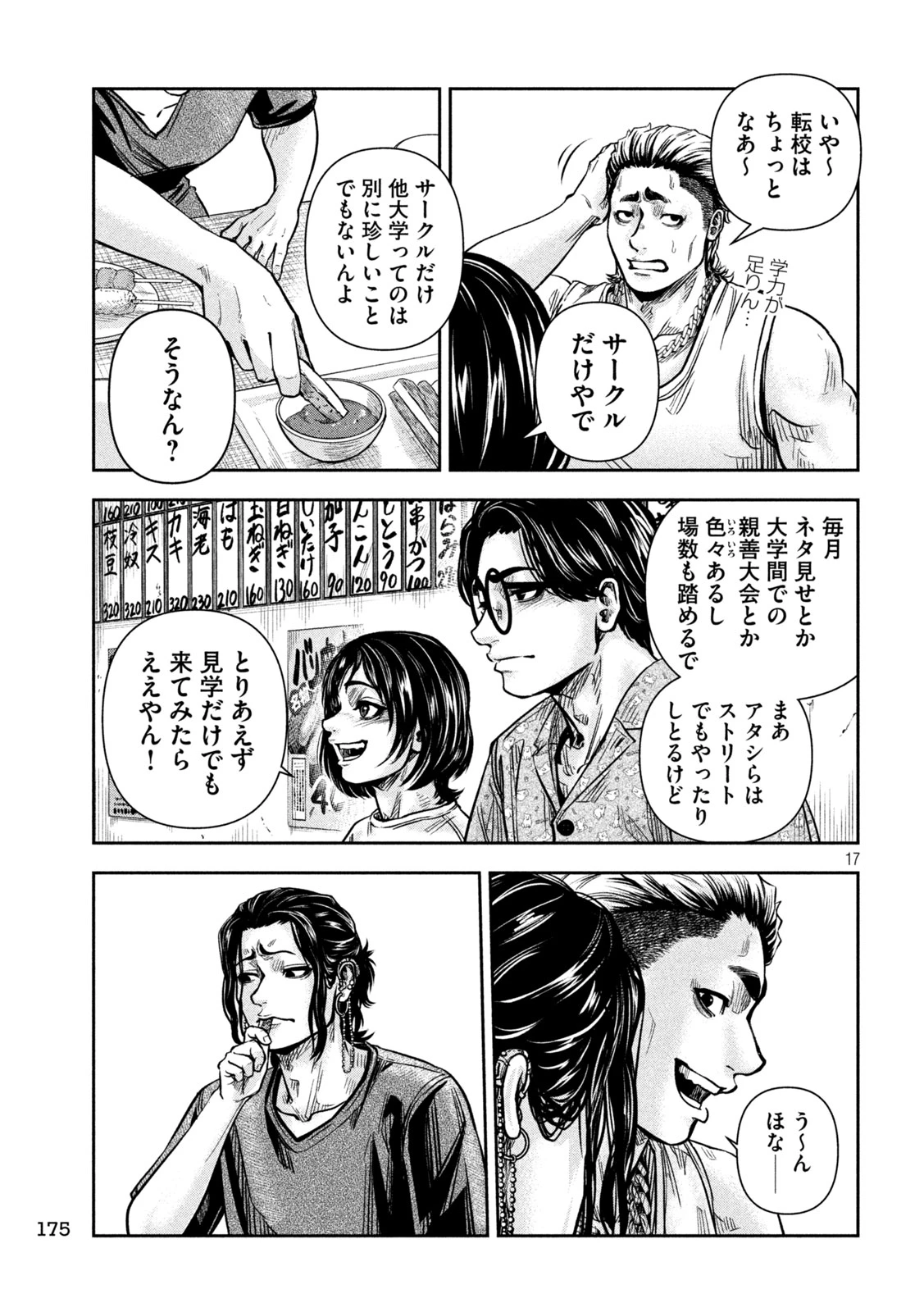 ローワライ 第8話 - 16