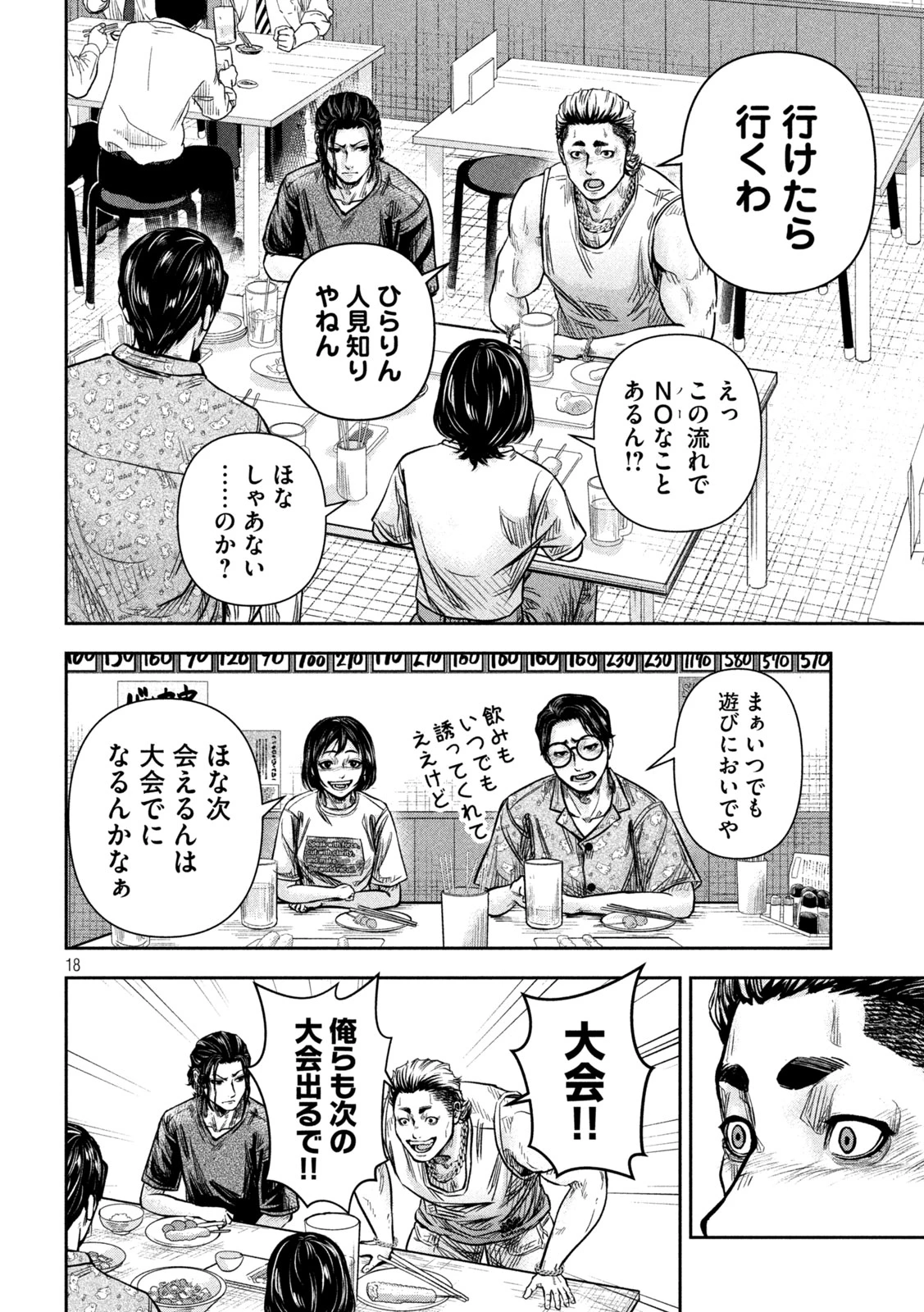 ローワライ 第8話 - 17