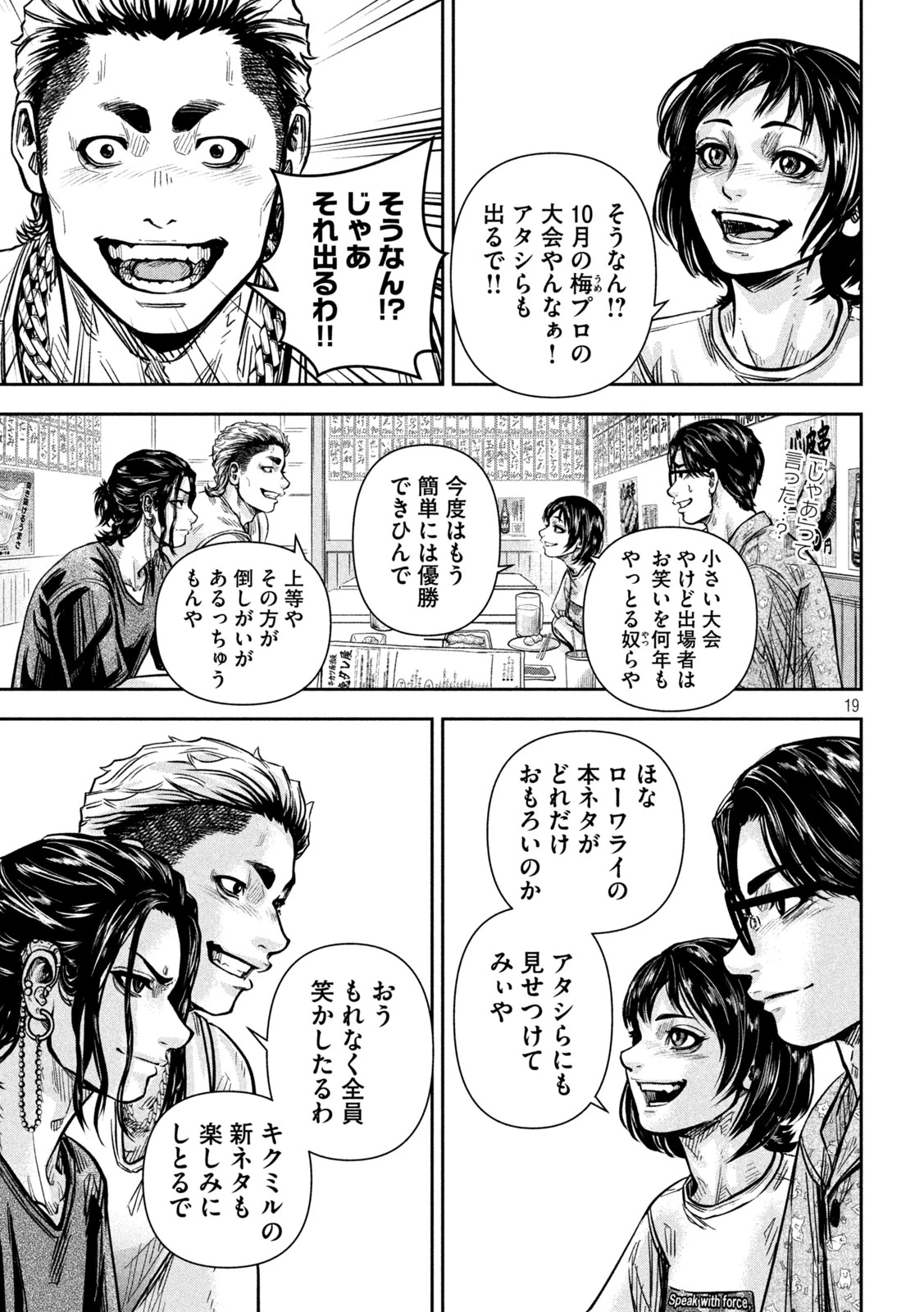 ローワライ 第8話 - 18