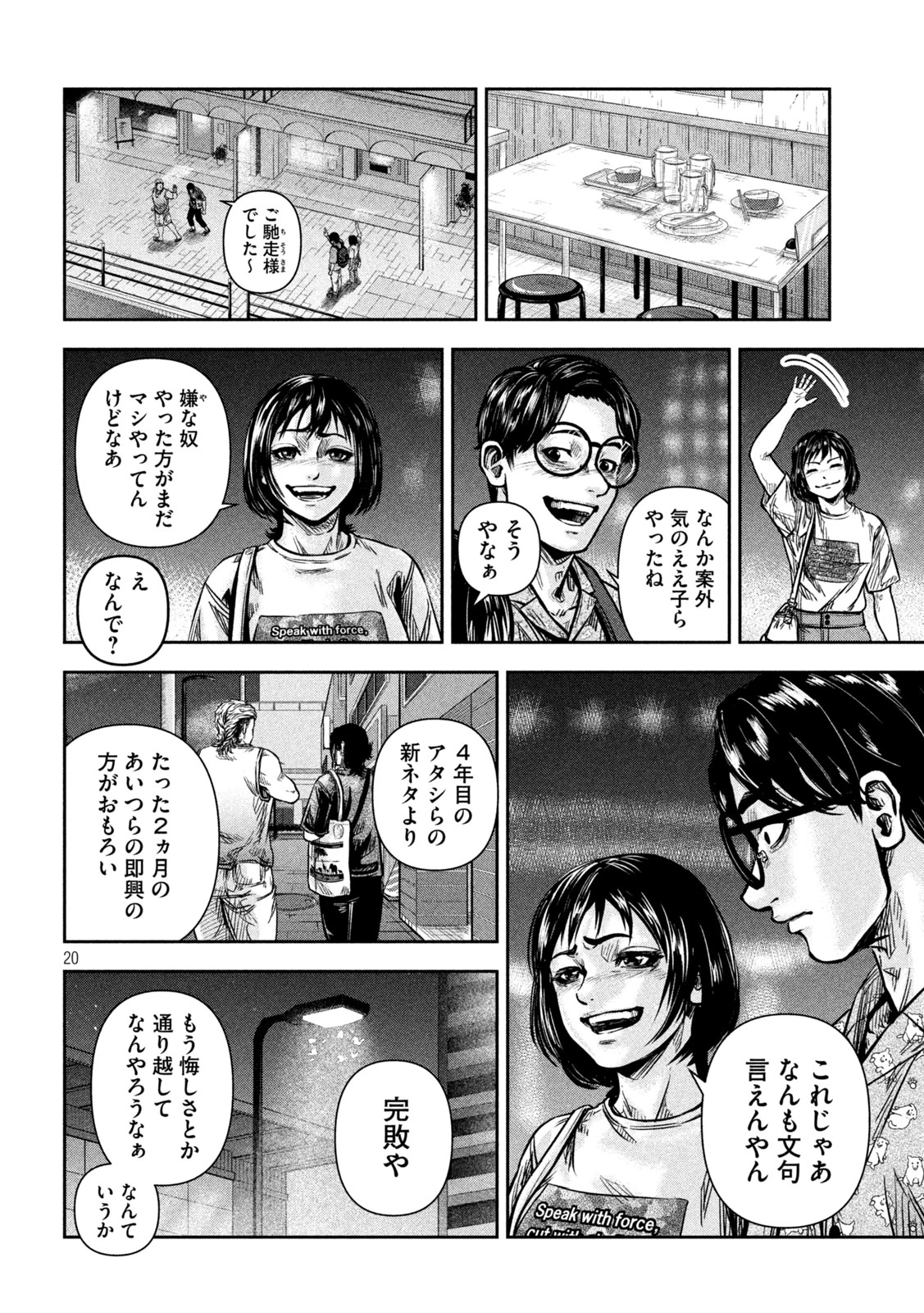 ローワライ 第8話 - 19