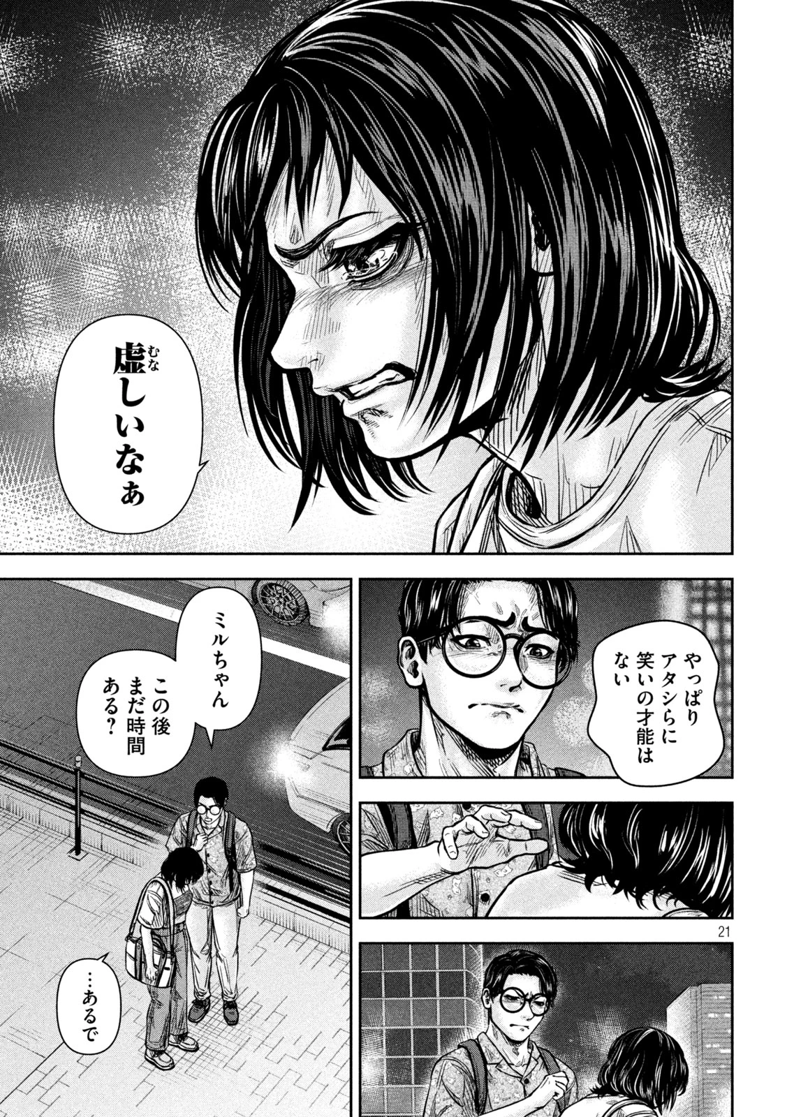 ローワライ 第8話 - 20