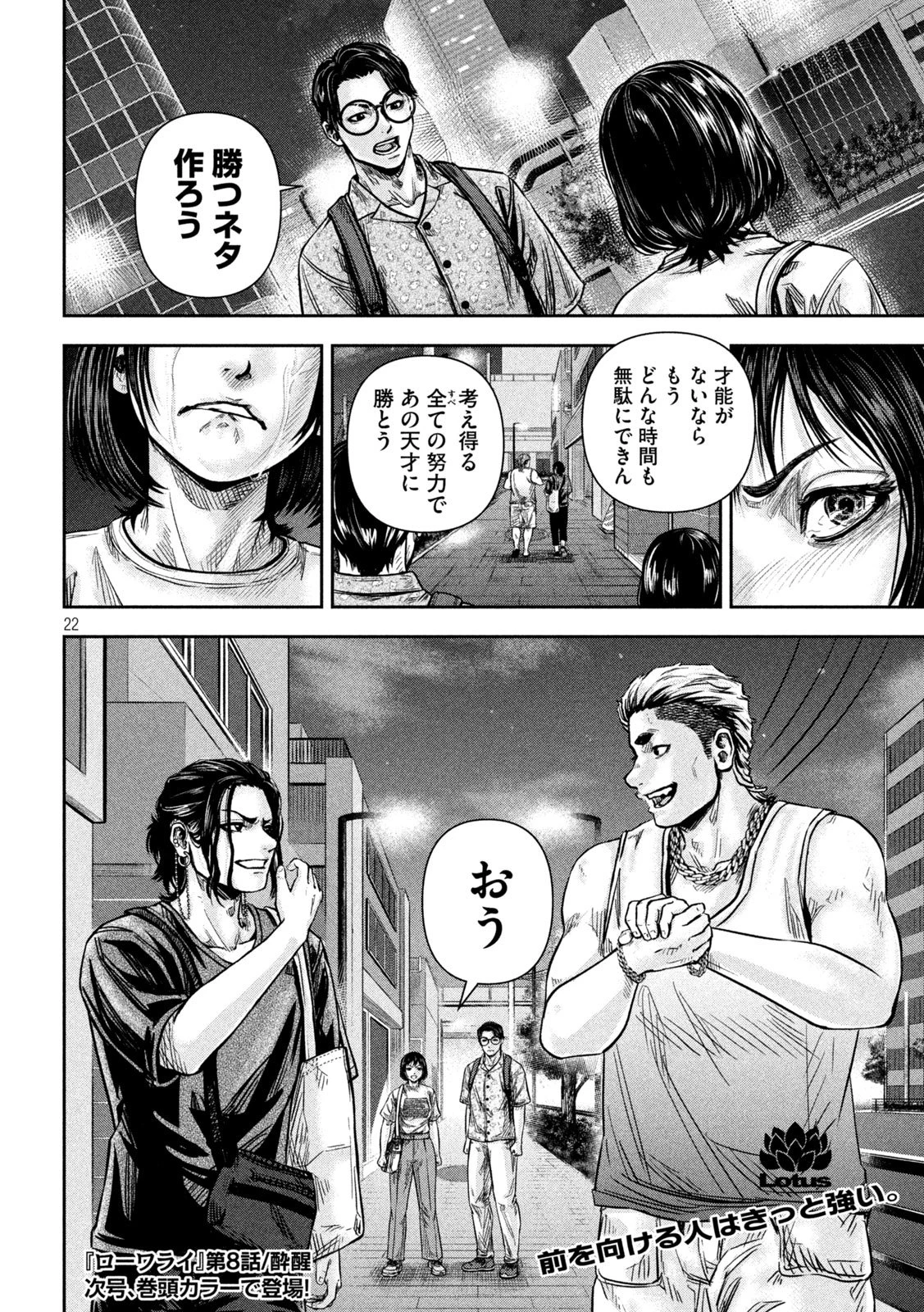 ローワライ 第8話 - 21
