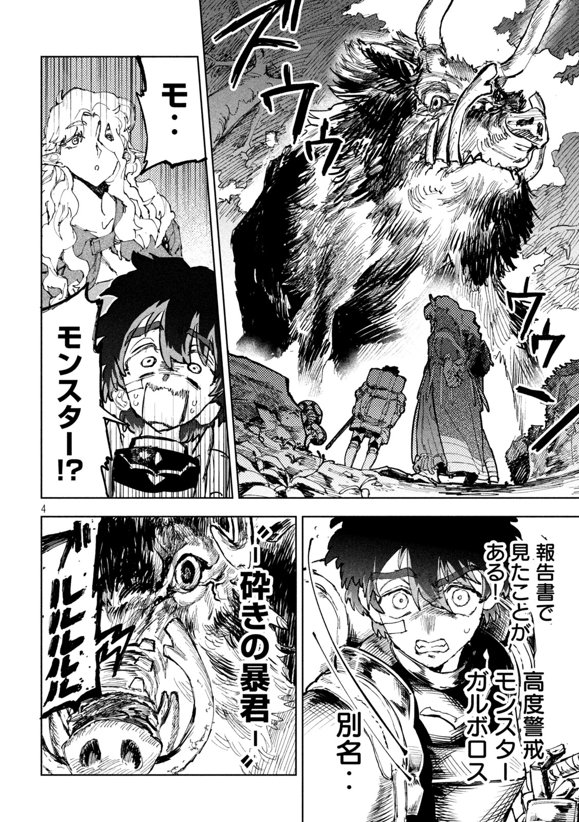 ドラゴンの胃でおやすみ 第6話 - 4