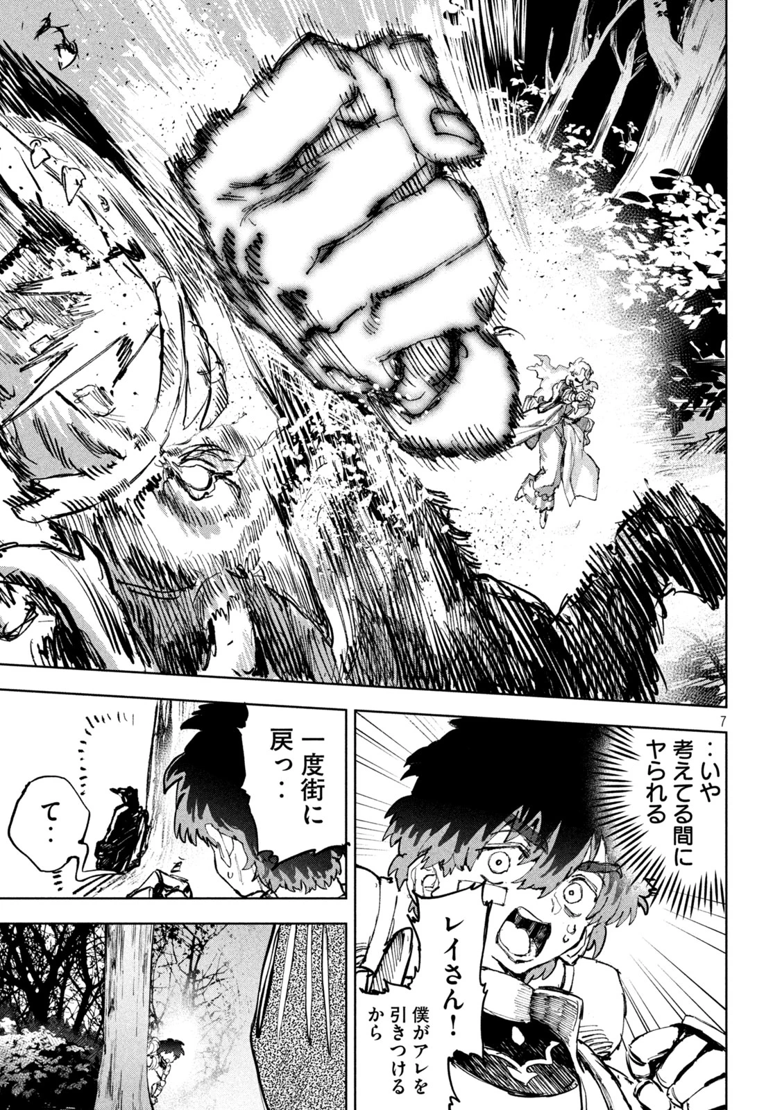 ドラゴンの胃でおやすみ 第6話 - 7