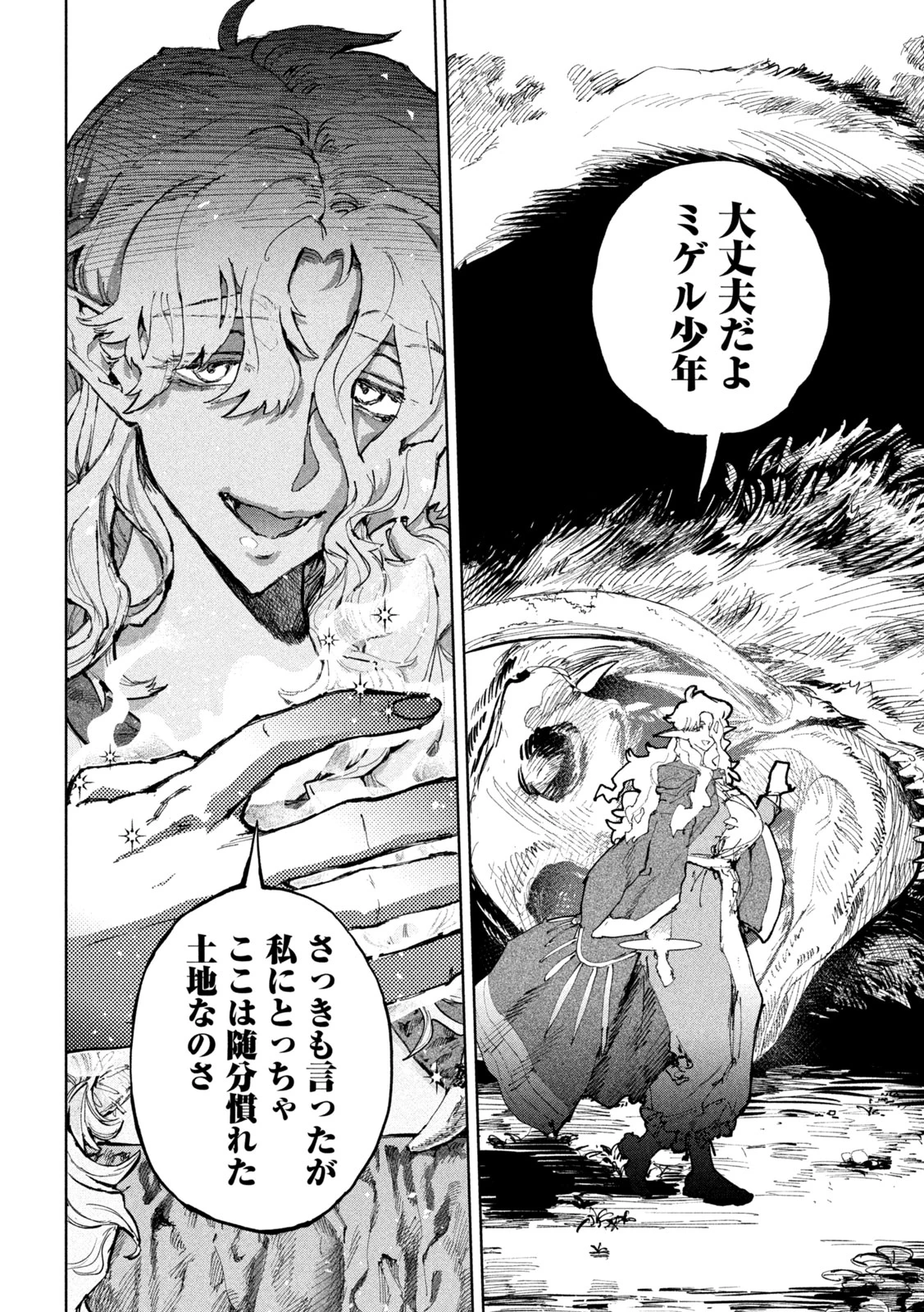 ドラゴンの胃でおやすみ 第6話 - 8