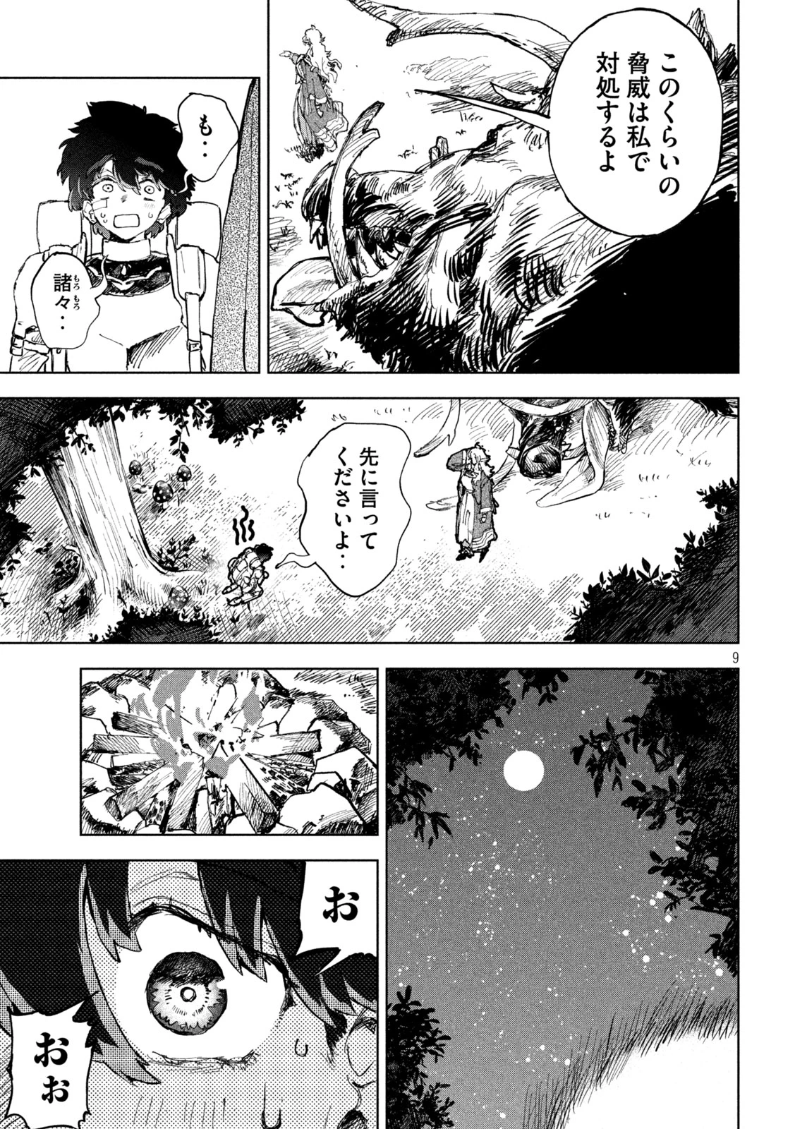 ドラゴンの胃でおやすみ 第6話 - 9