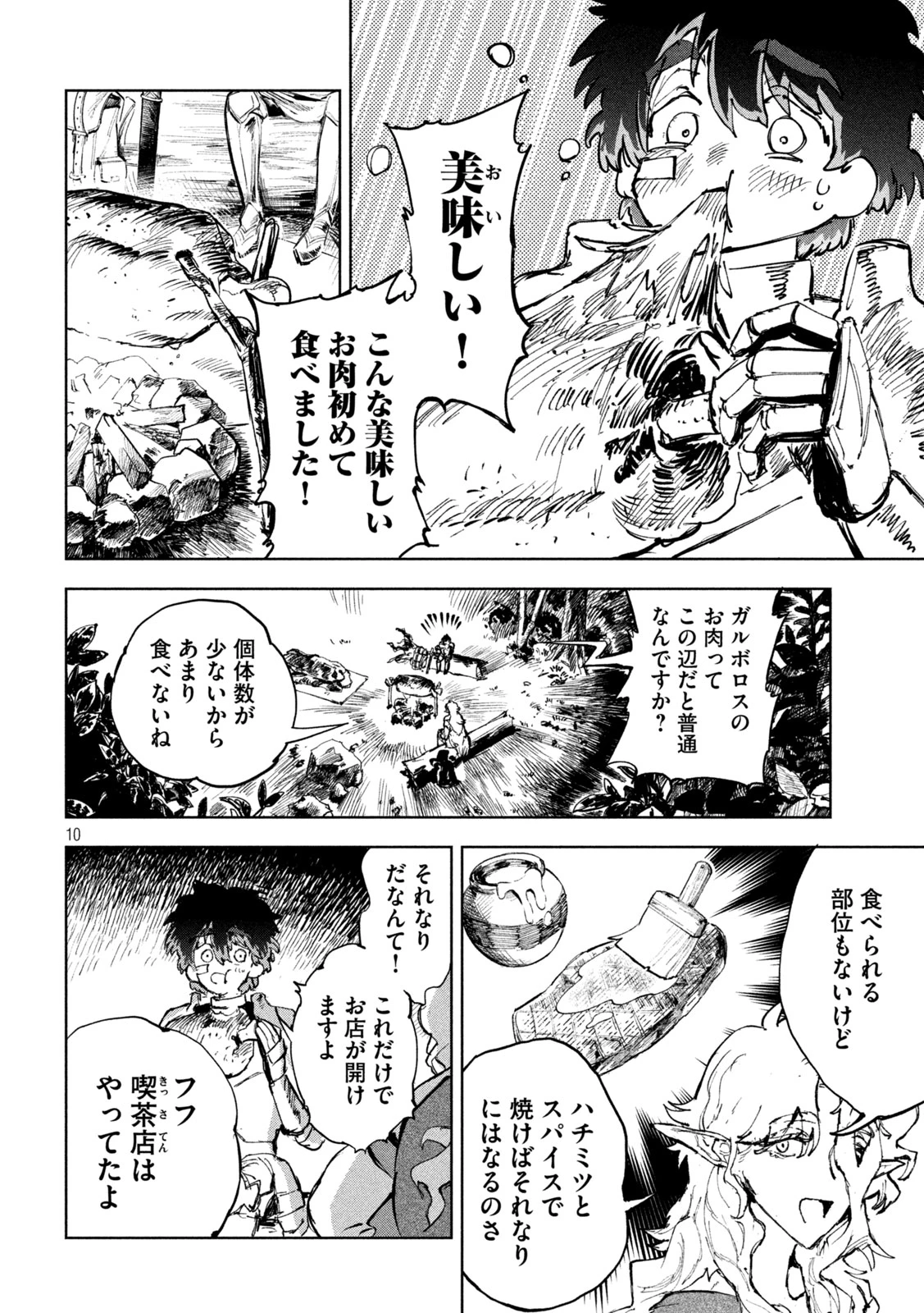 ドラゴンの胃でおやすみ 第6話 - 10