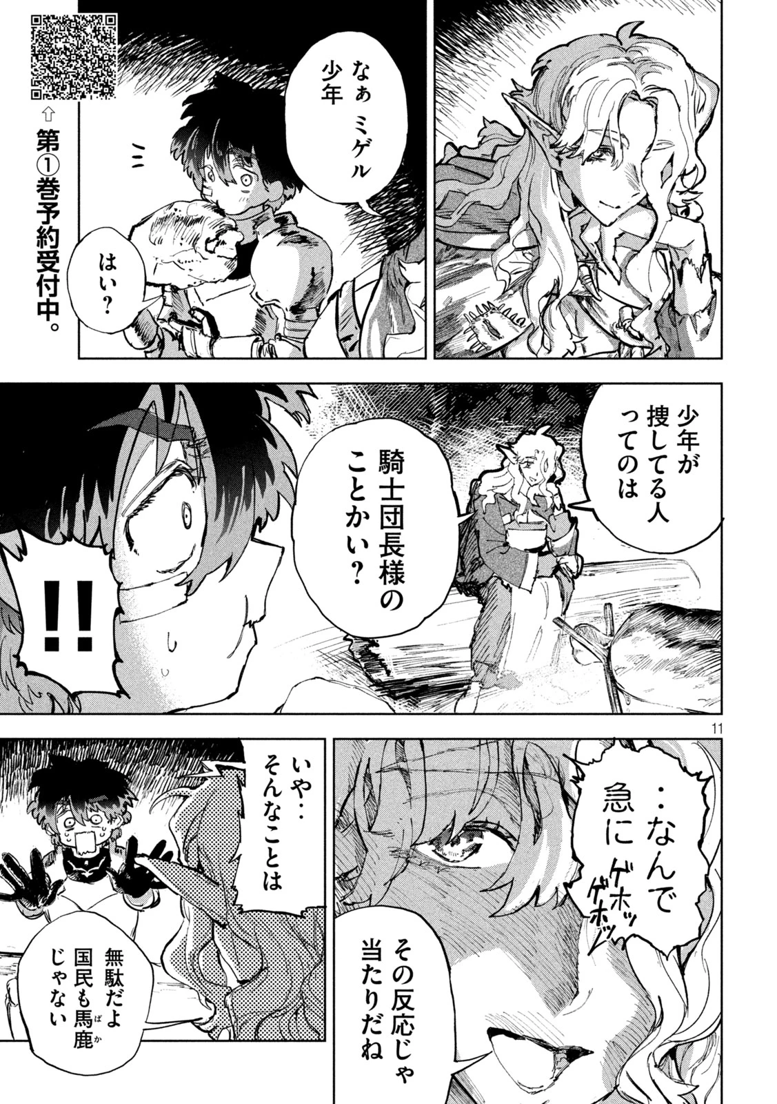 ドラゴンの胃でおやすみ 第6話 - 11