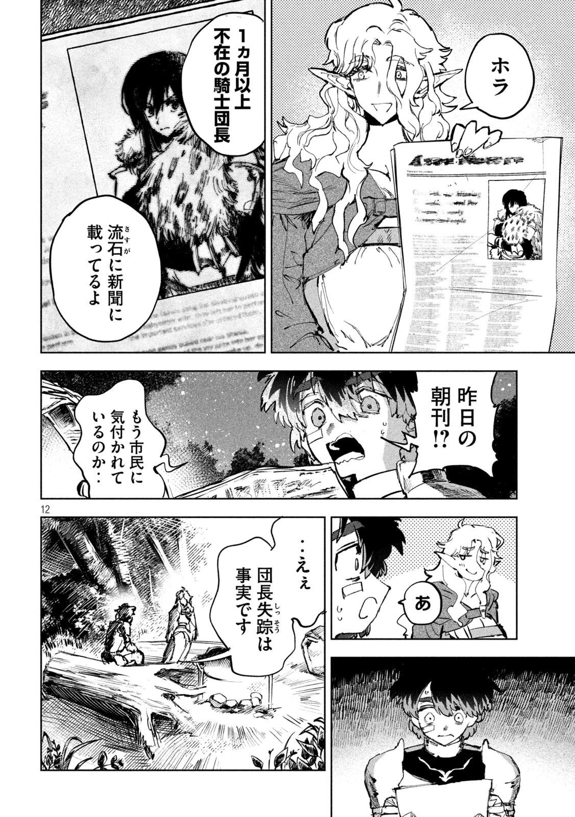 ドラゴンの胃でおやすみ 第6話 - 12