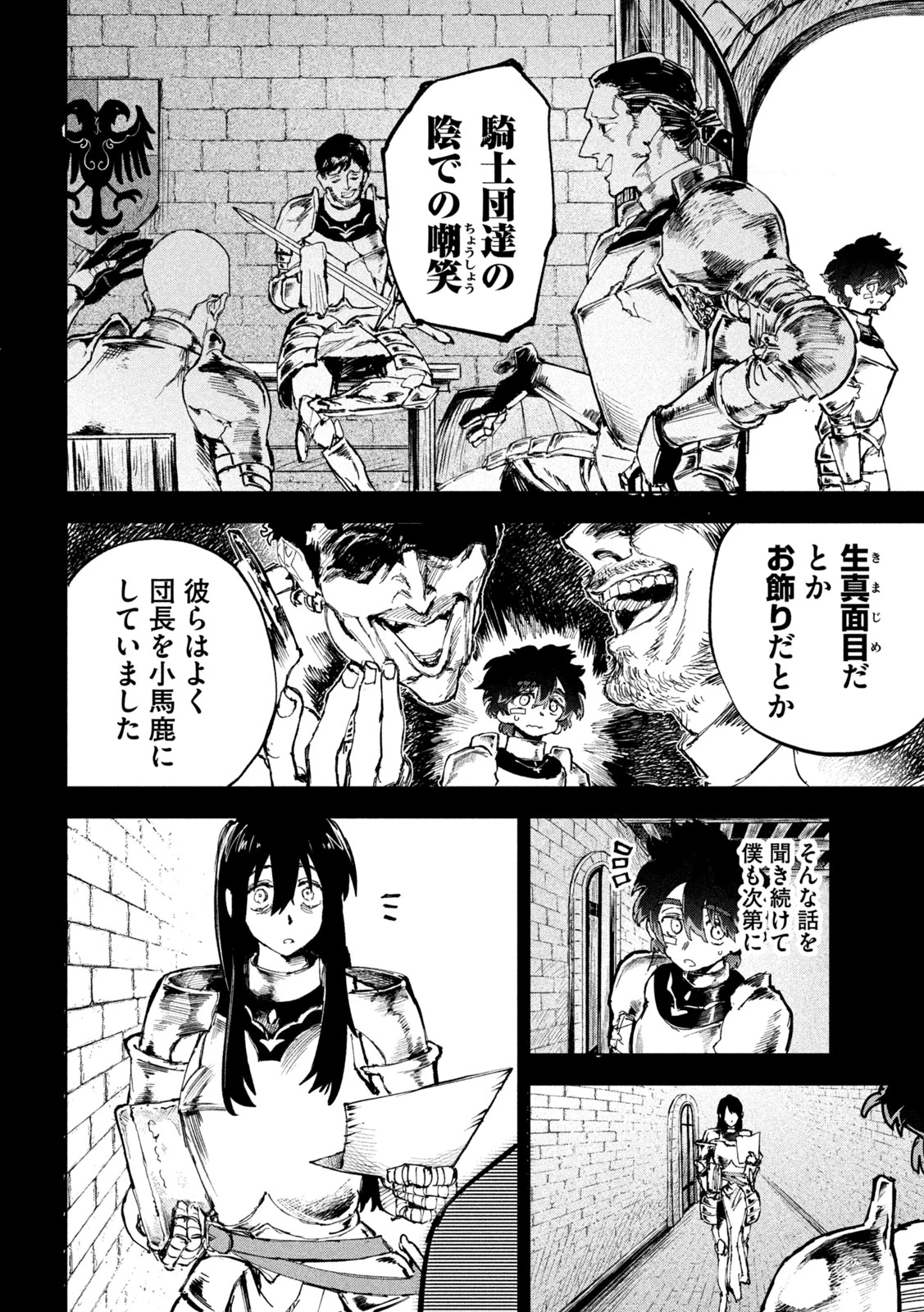 ドラゴンの胃でおやすみ 第6話 - 14