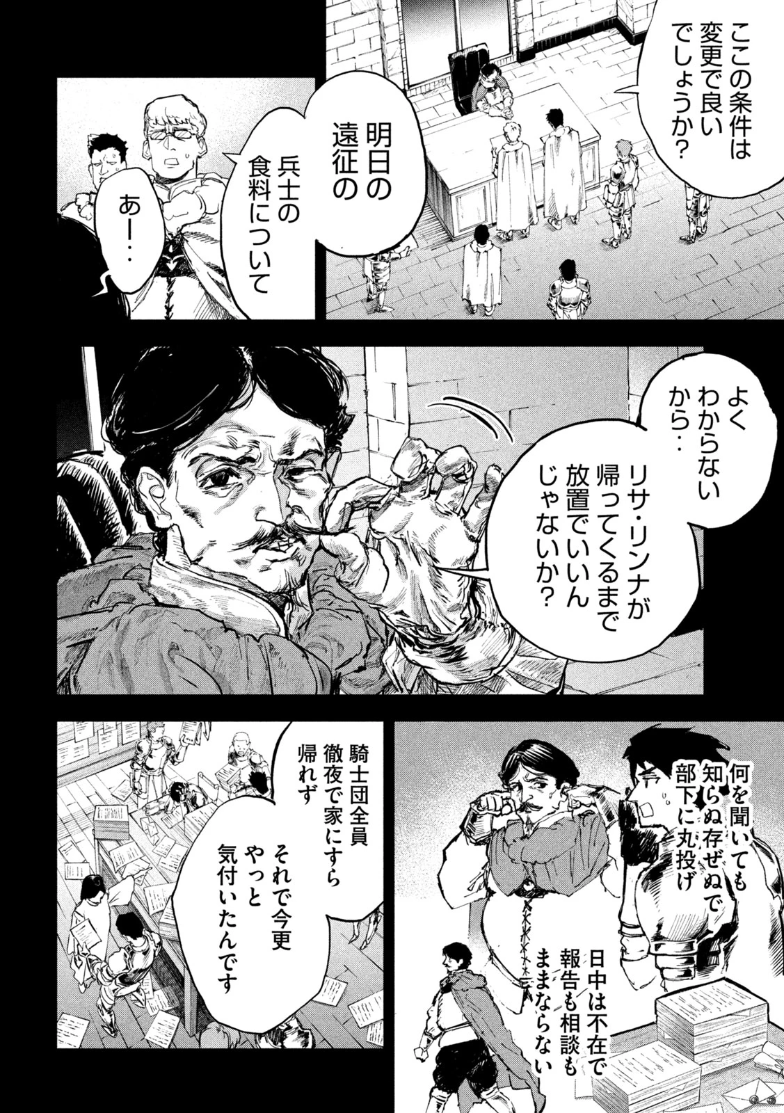 ドラゴンの胃でおやすみ 第6話 - 16