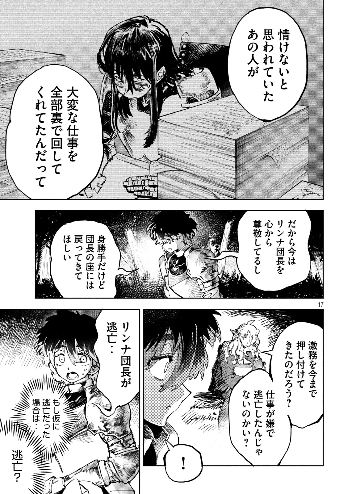 ドラゴンの胃でおやすみ 第6話 - 17