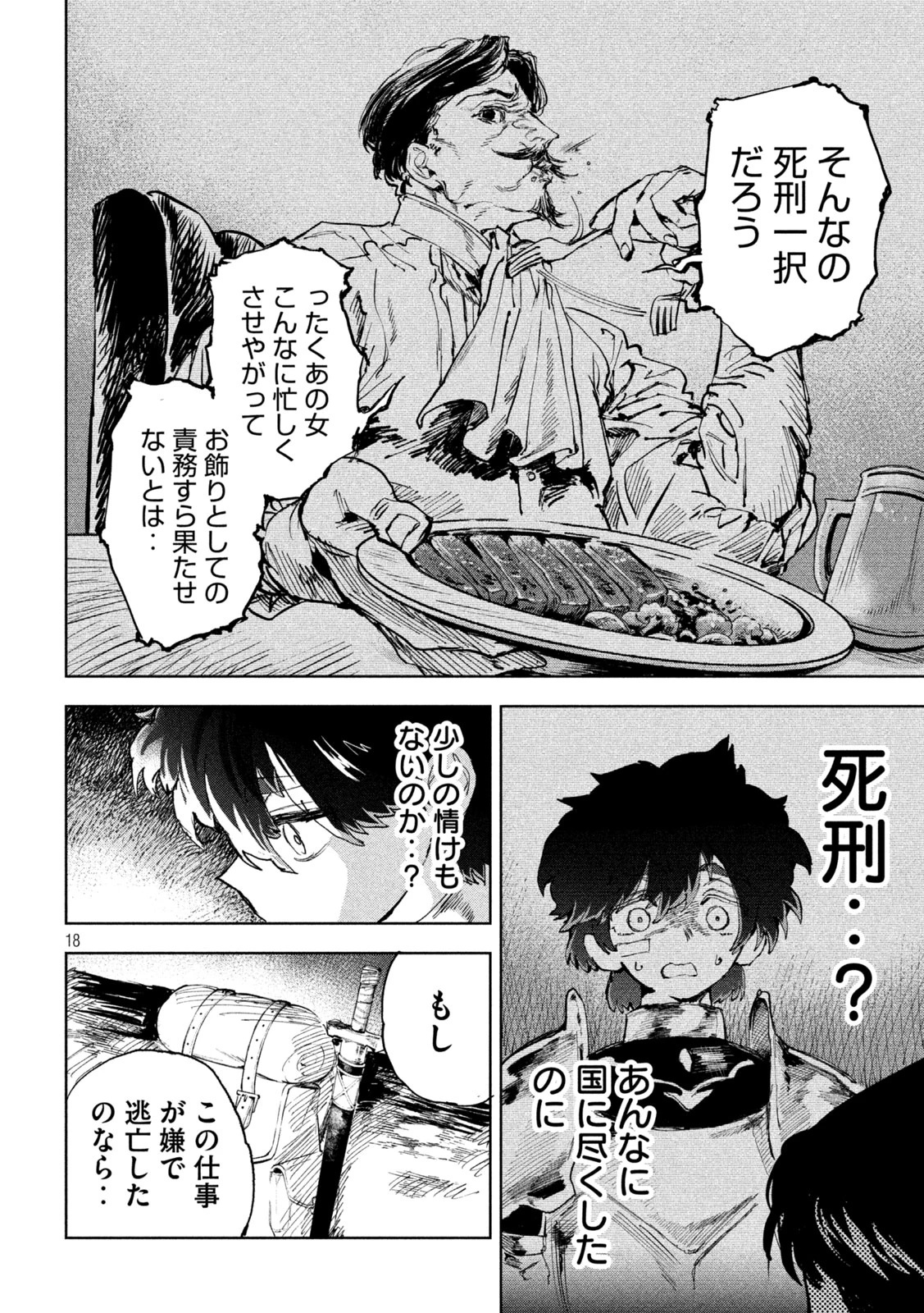 ドラゴンの胃でおやすみ 第6話 - 18