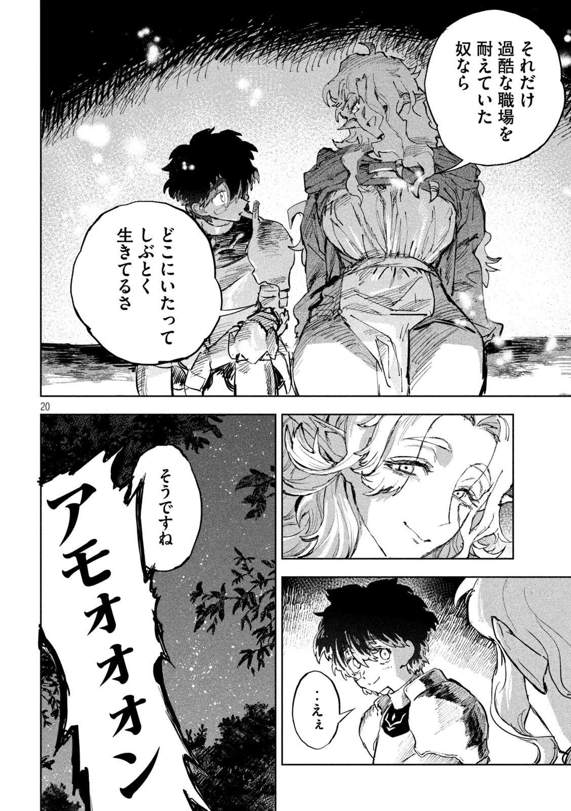 ドラゴンの胃でおやすみ 第6話 - 20