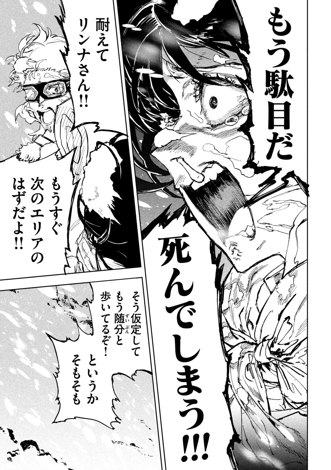 ドラゴンの胃でおやすみ 第6話 - 21