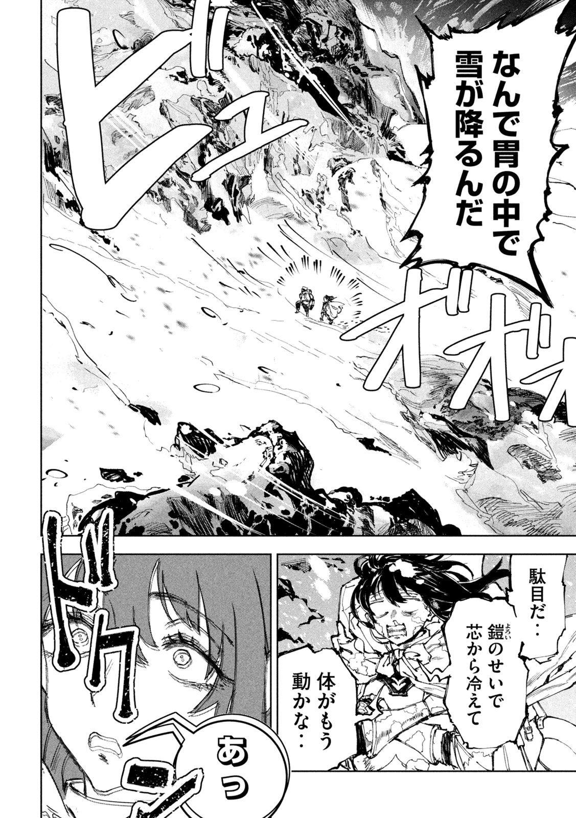 ドラゴンの胃でおやすみ 第6話 - 22