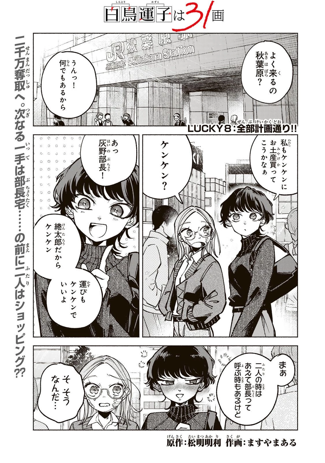 白鳥運子は31画 第8話 - 1