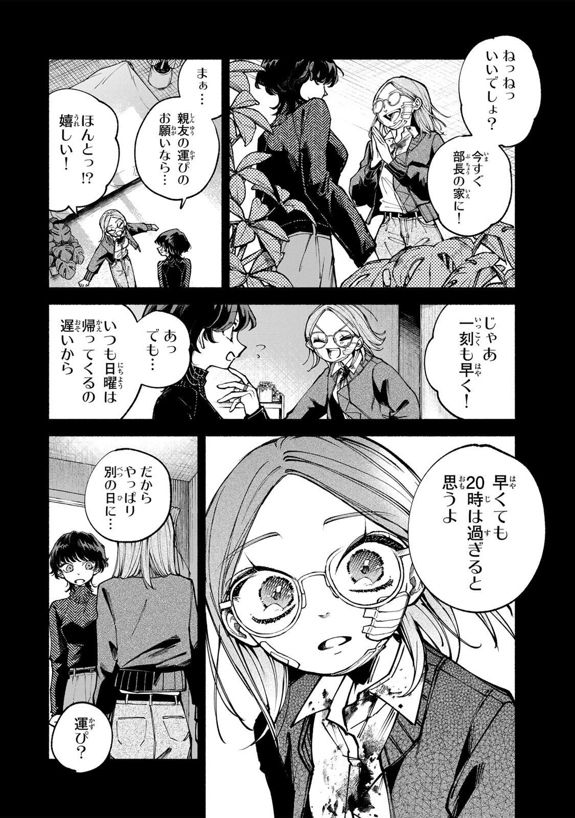 白鳥運子は31画 第8話 - 2