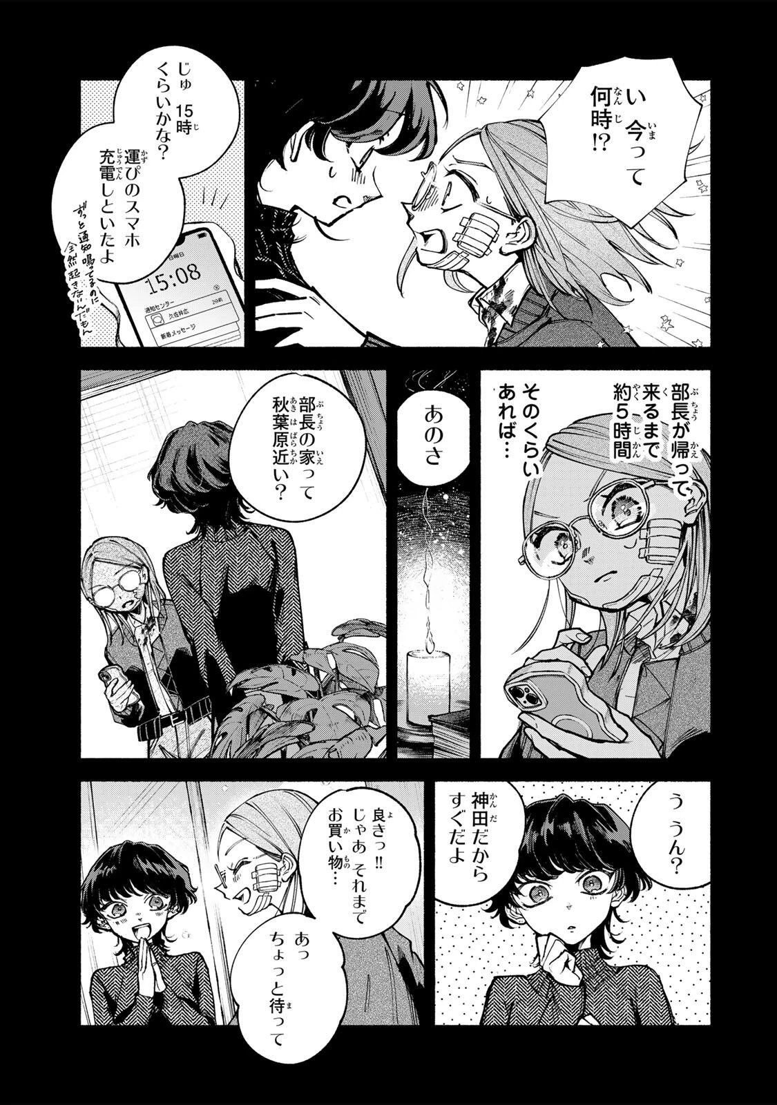 白鳥運子は31画 第8話 - 3