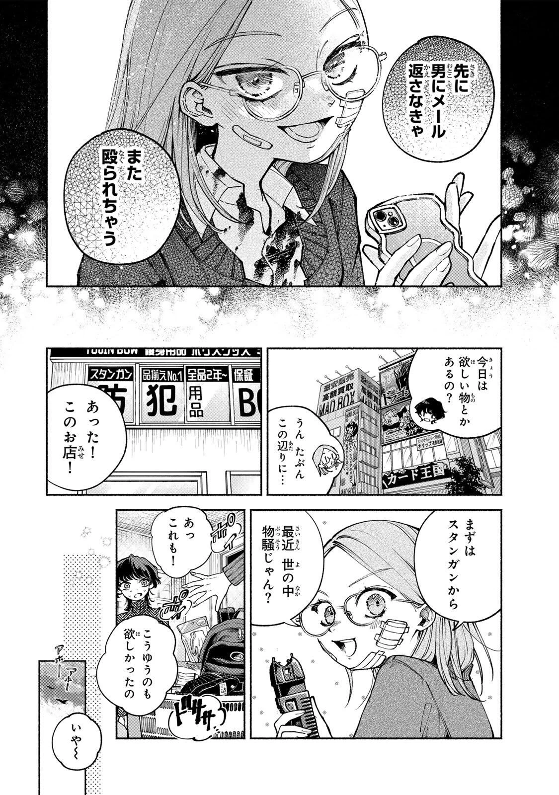 白鳥運子は31画 第8話 - 4