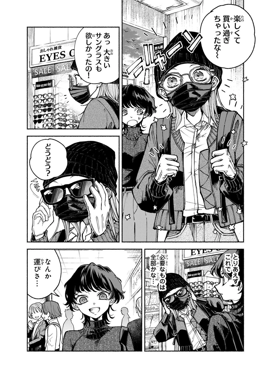 白鳥運子は31画 第8話 - 5