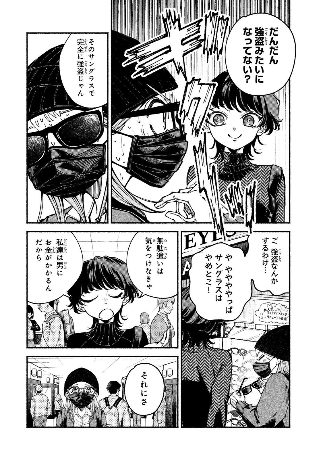 白鳥運子は31画 第8話 - 6