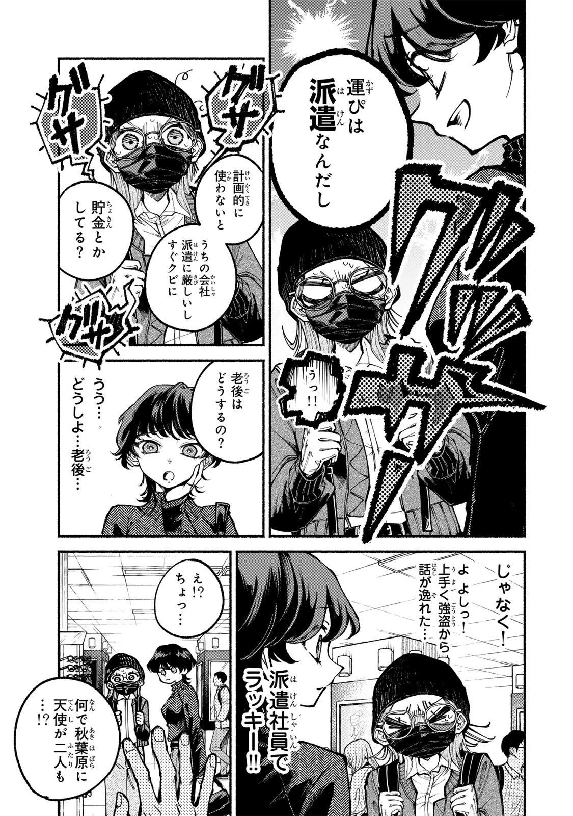 白鳥運子は31画 第8話 - 7