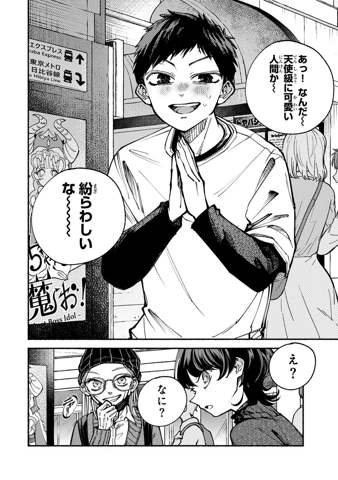 白鳥運子は31画 第8話 - 8