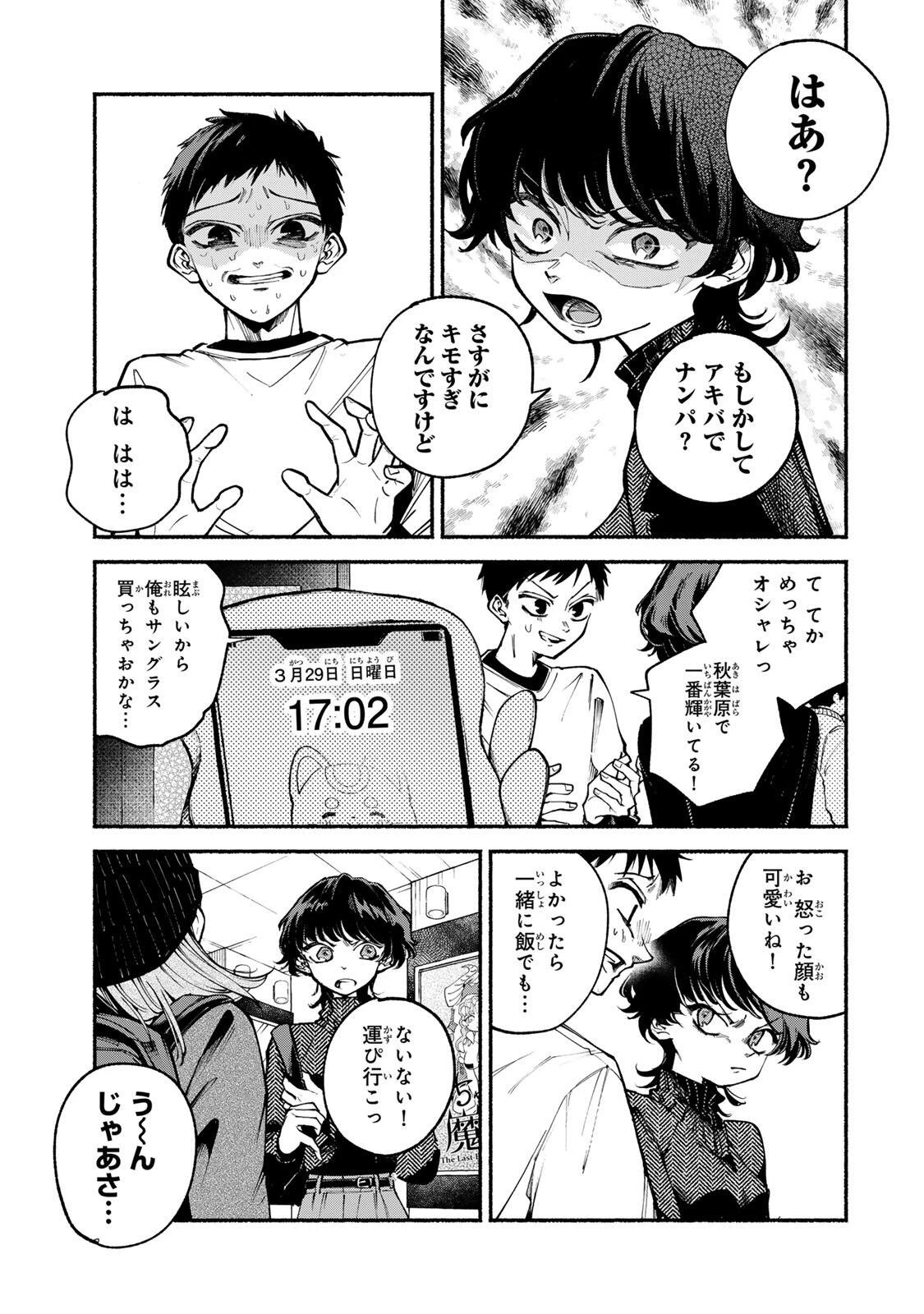 白鳥運子は31画 第8話 - 9