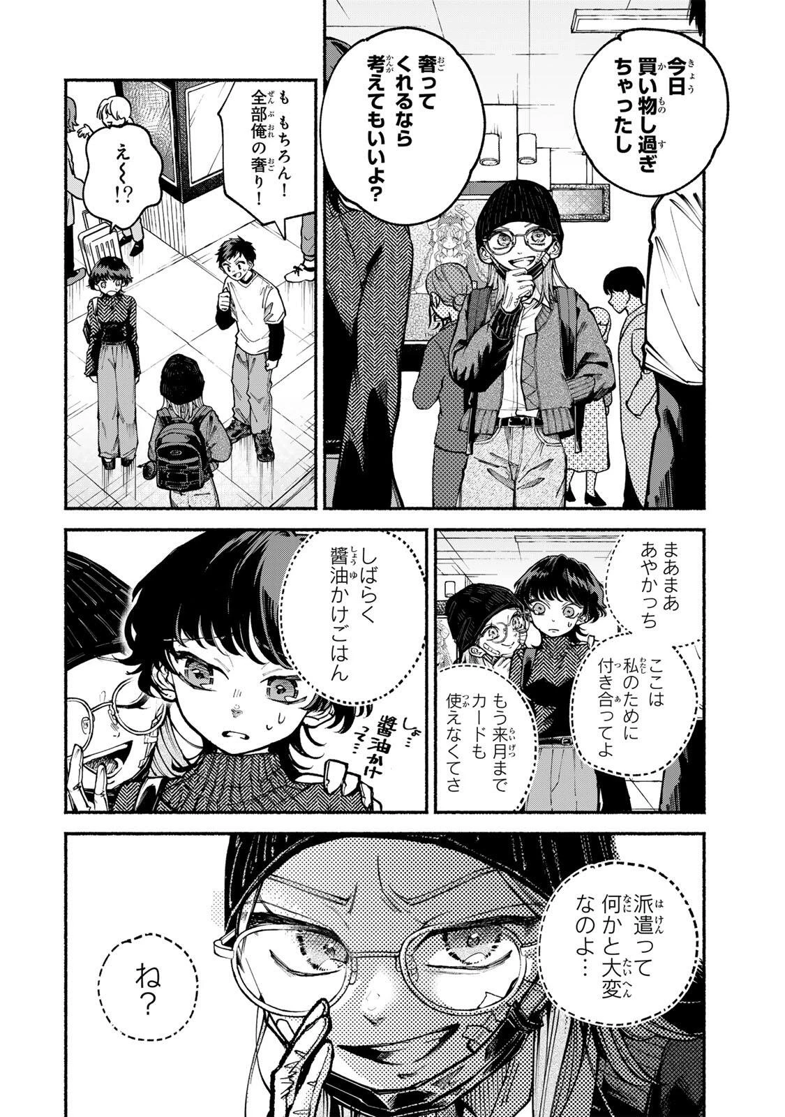 白鳥運子は31画 第8話 - 10