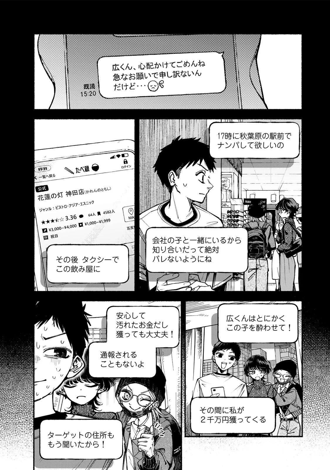 白鳥運子は31画 第8話 - 11