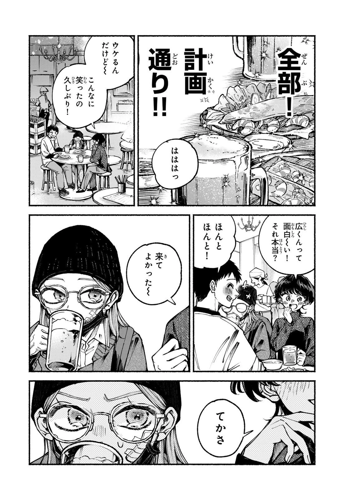 白鳥運子は31画 第8話 - 12