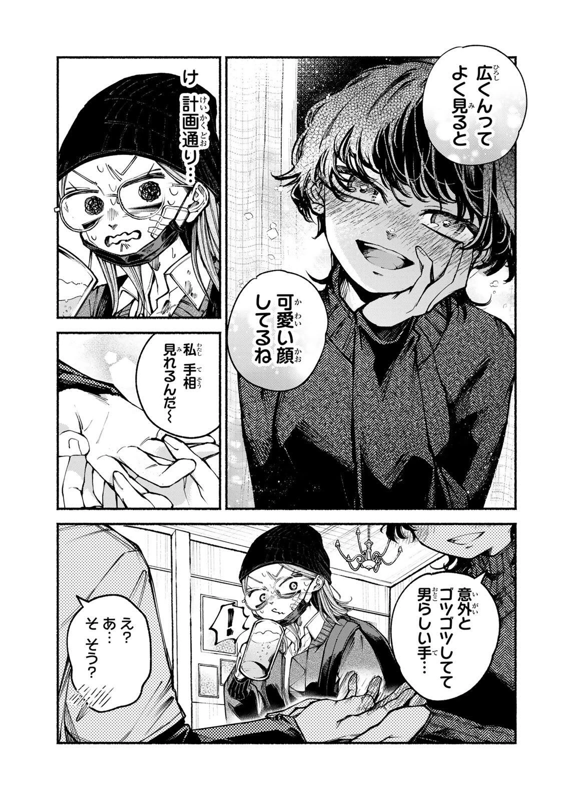 白鳥運子は31画 第8話 - 13