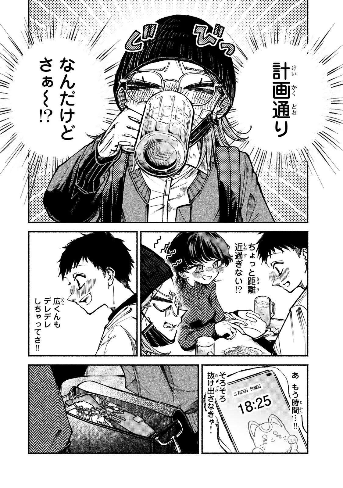 白鳥運子は31画 第8話 - 14