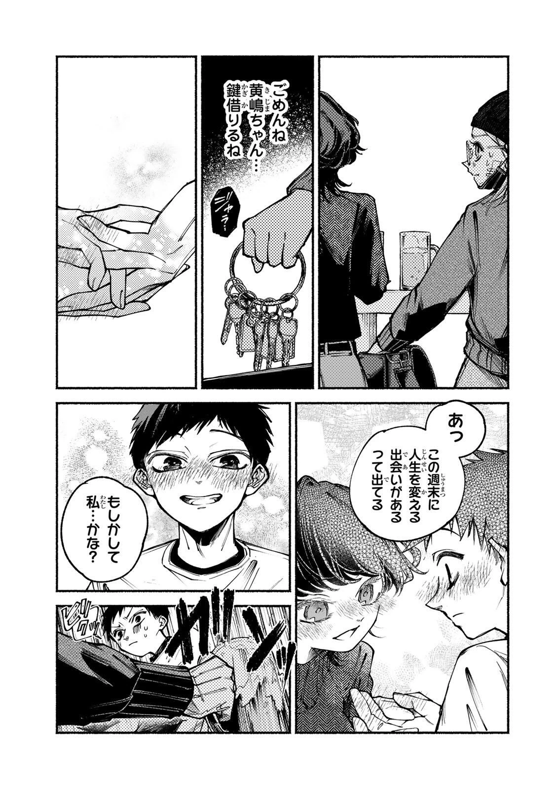 白鳥運子は31画 第8話 - 15