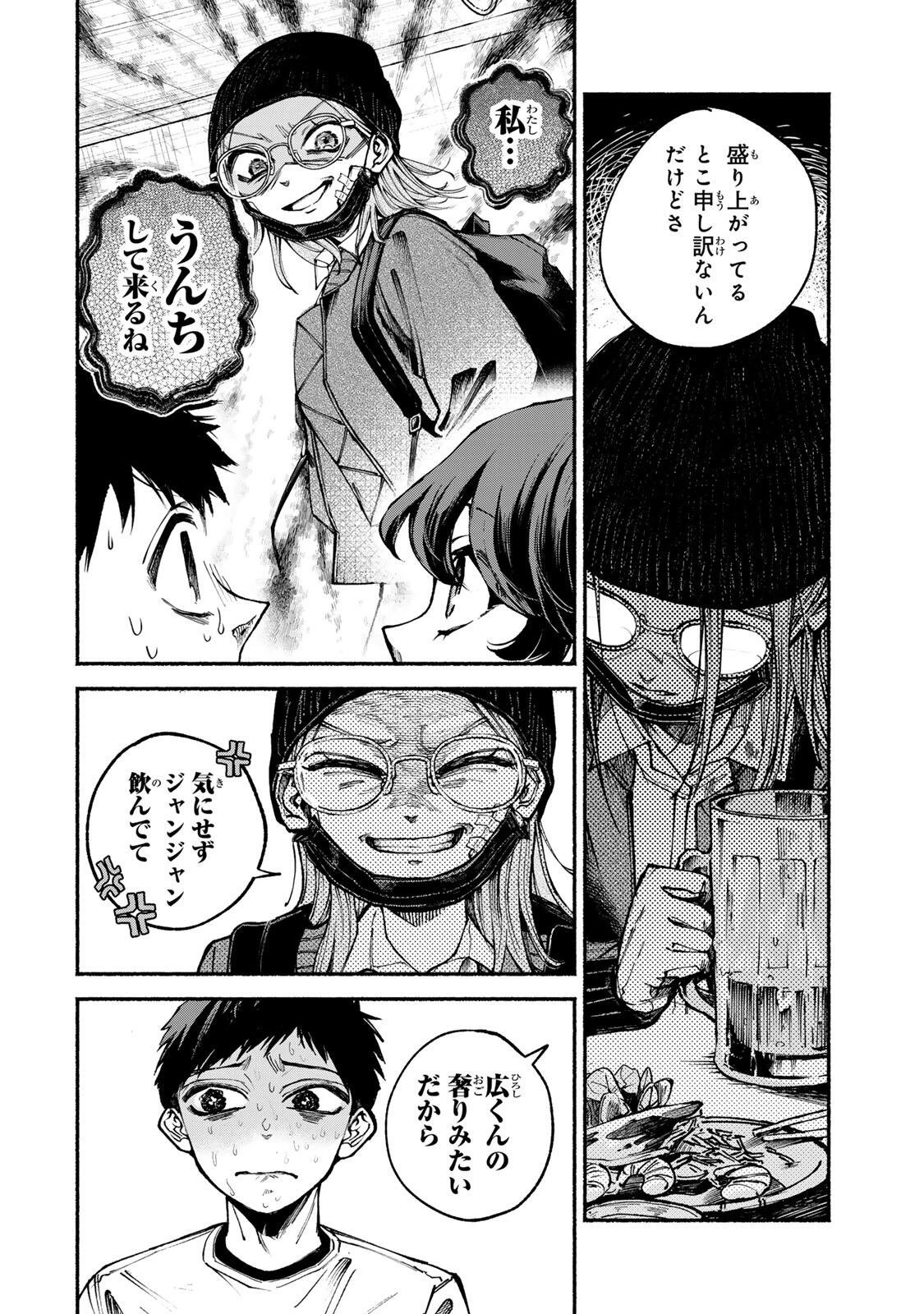 白鳥運子は31画 第8話 - 16