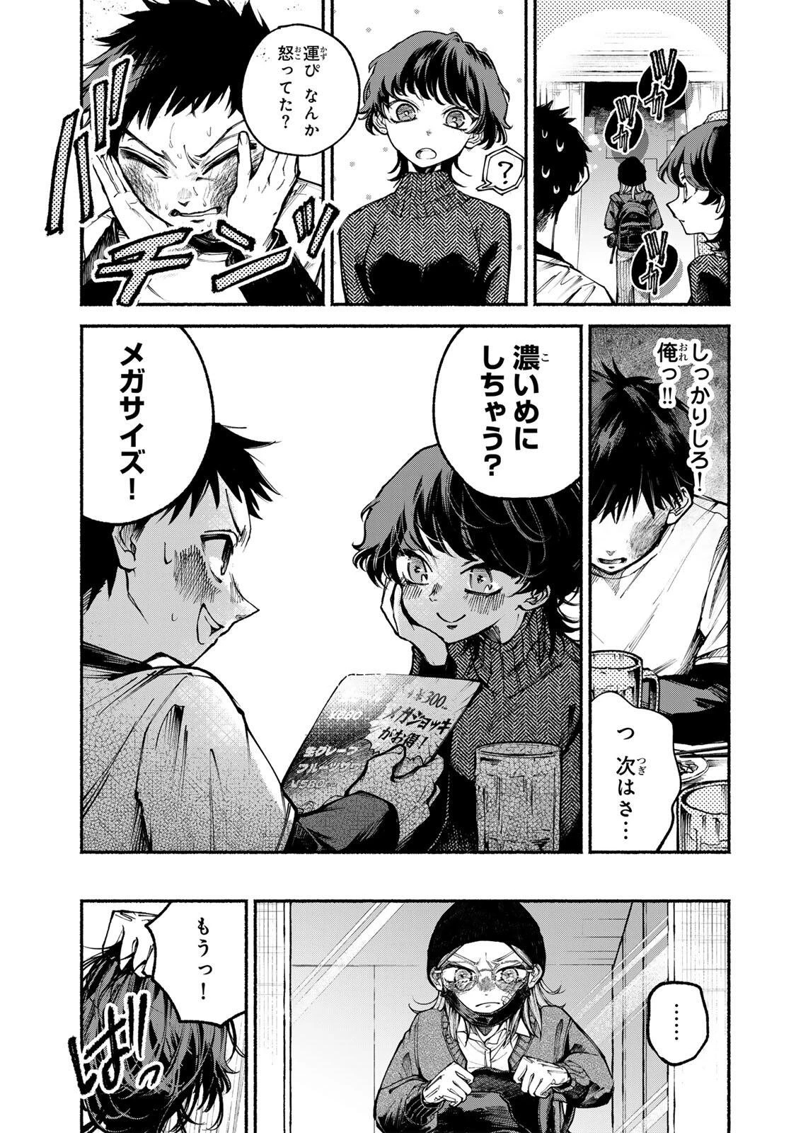 白鳥運子は31画 第8話 - 17