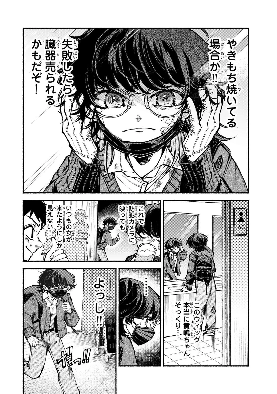 白鳥運子は31画 第8話 - 18