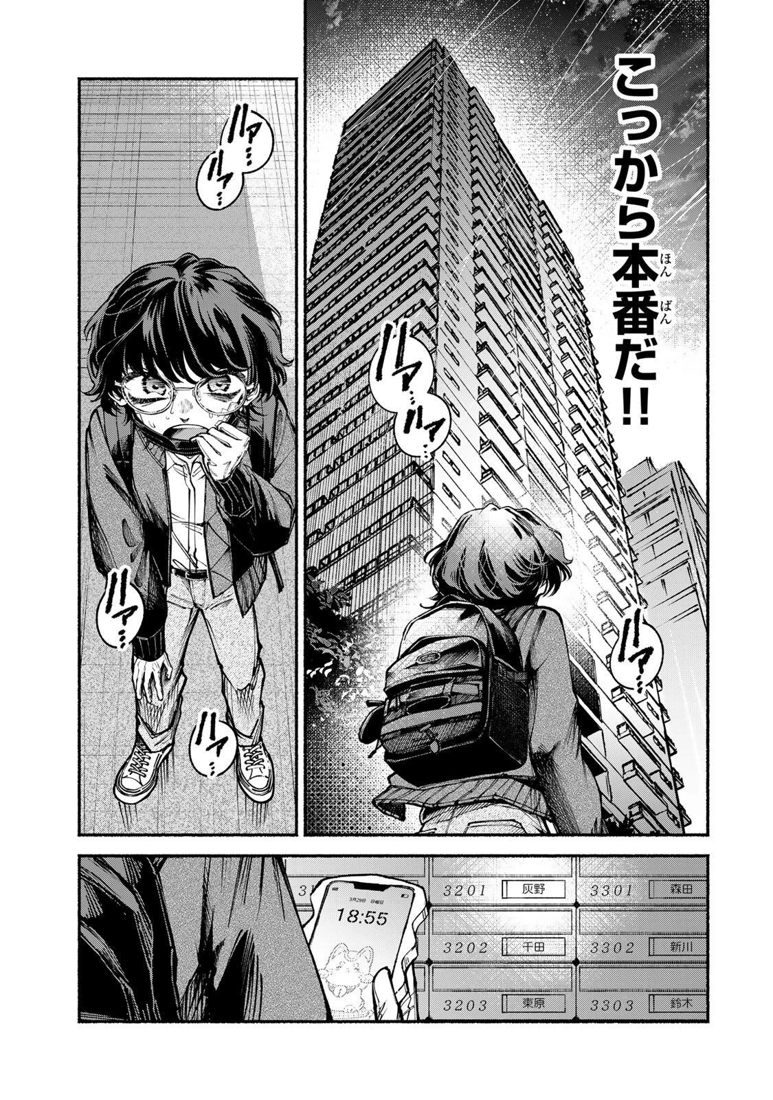 白鳥運子は31画 第8話 - 19