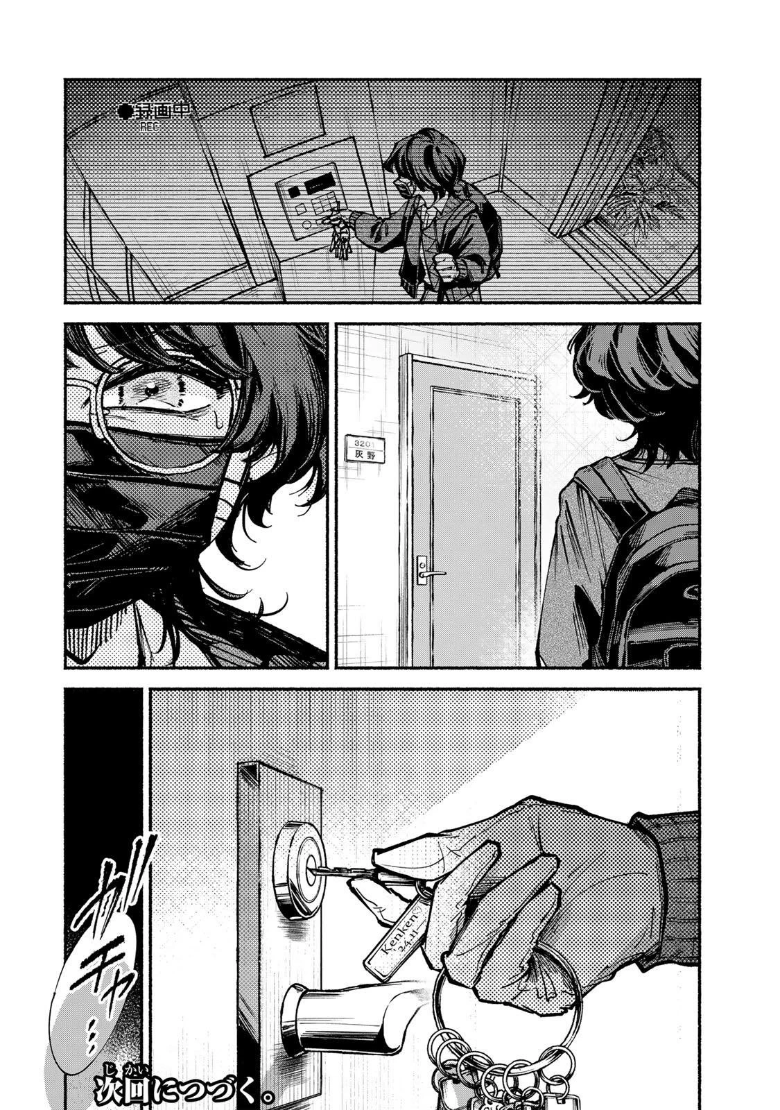 白鳥運子は31画 第8話 - 20