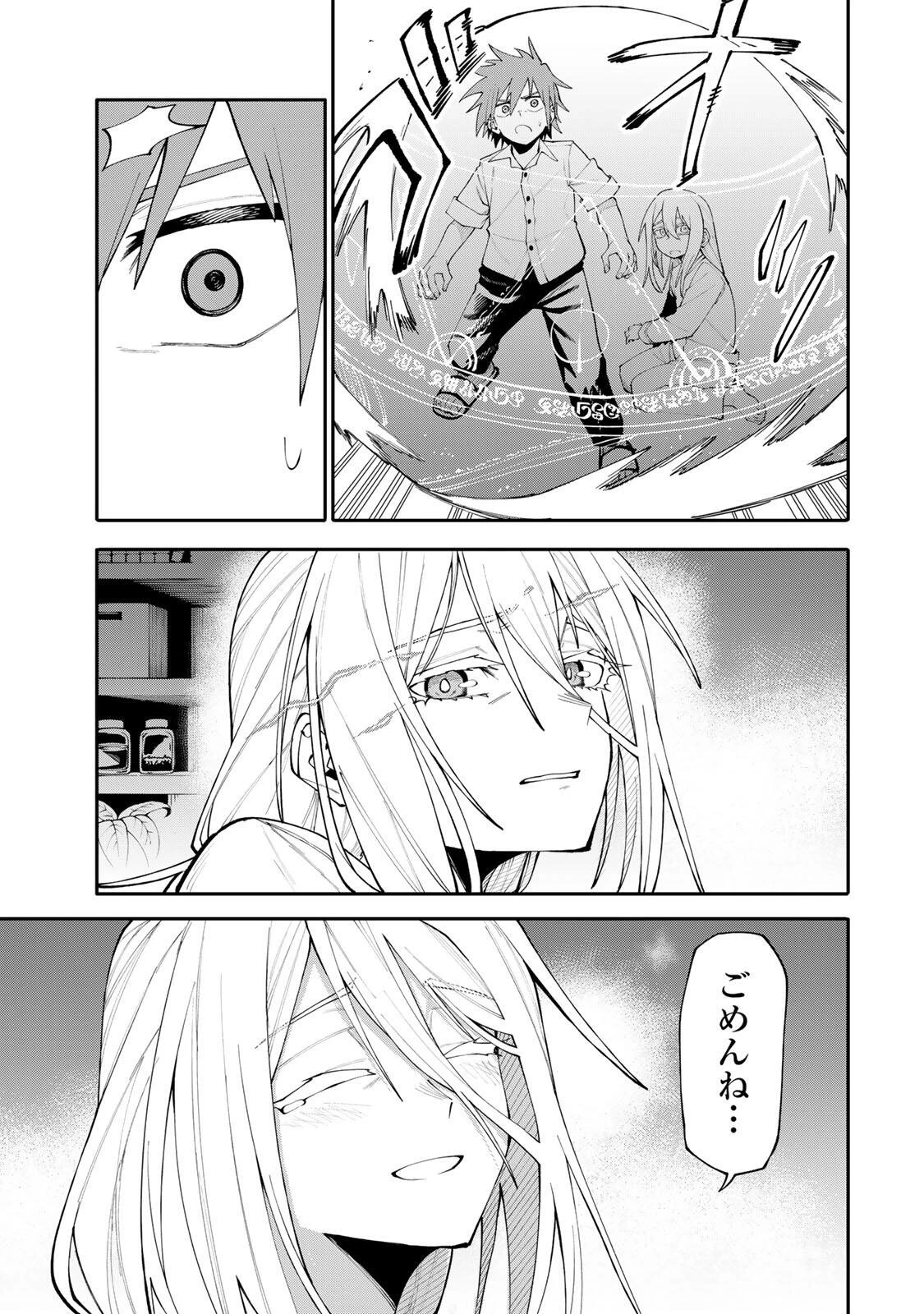 お母さん冒険者、ログインボーナスでスキル【主婦】に目覚めました。週一貰えるチラシで冒険者生活頑張ります! 第21話 - 3