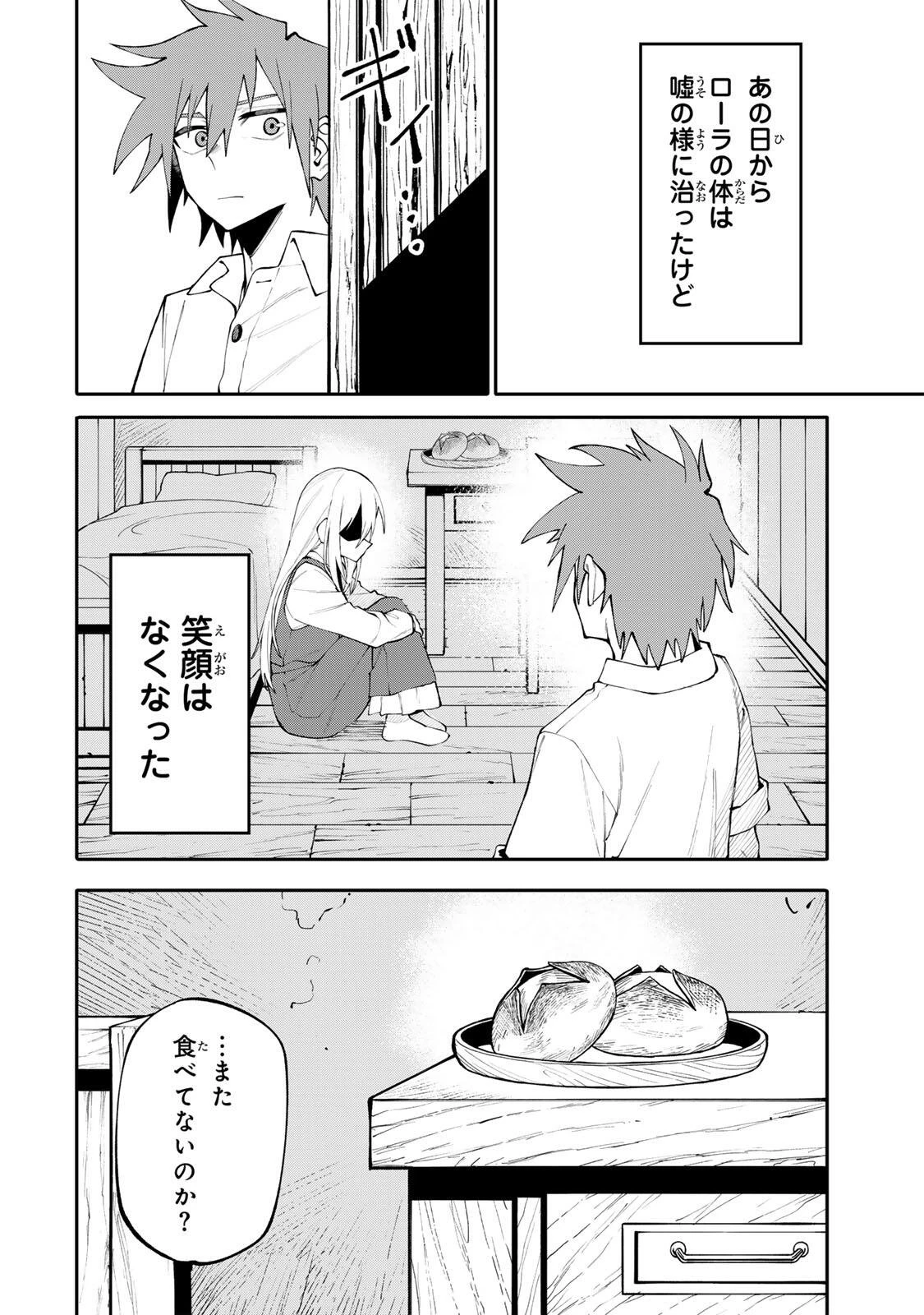 お母さん冒険者、ログインボーナスでスキル【主婦】に目覚めました。週一貰えるチラシで冒険者生活頑張ります! 第21話 - 6