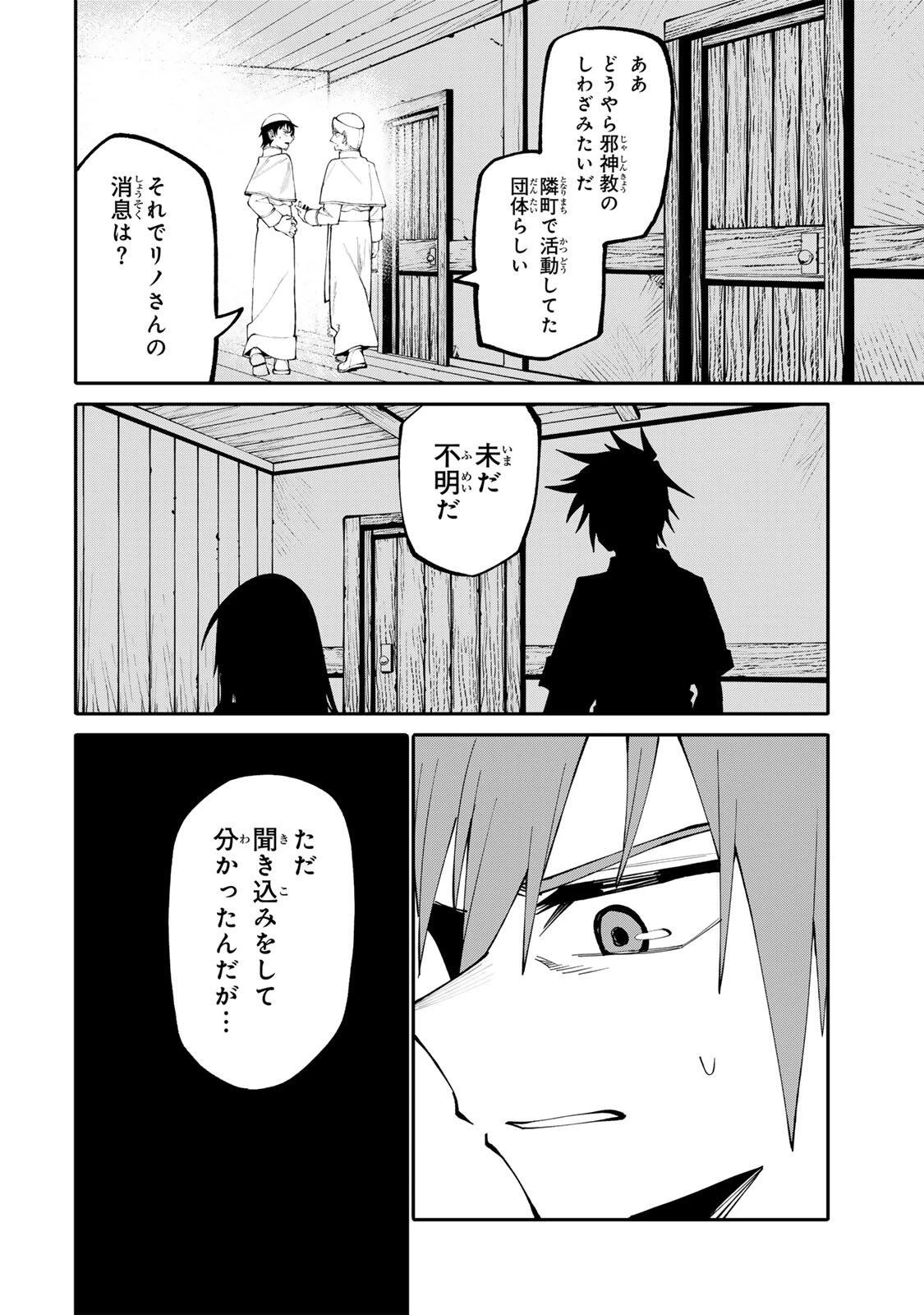 お母さん冒険者、ログインボーナスでスキル【主婦】に目覚めました。週一貰えるチラシで冒険者生活頑張ります! 第21話 - 8