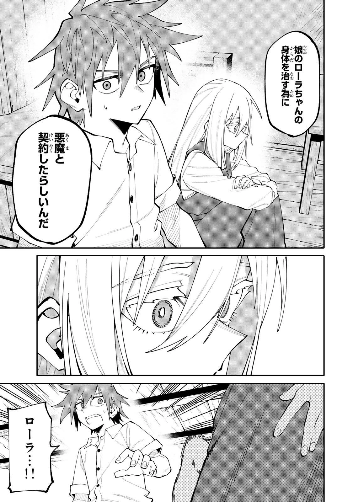 お母さん冒険者、ログインボーナスでスキル【主婦】に目覚めました。週一貰えるチラシで冒険者生活頑張ります! 第21話 - 9