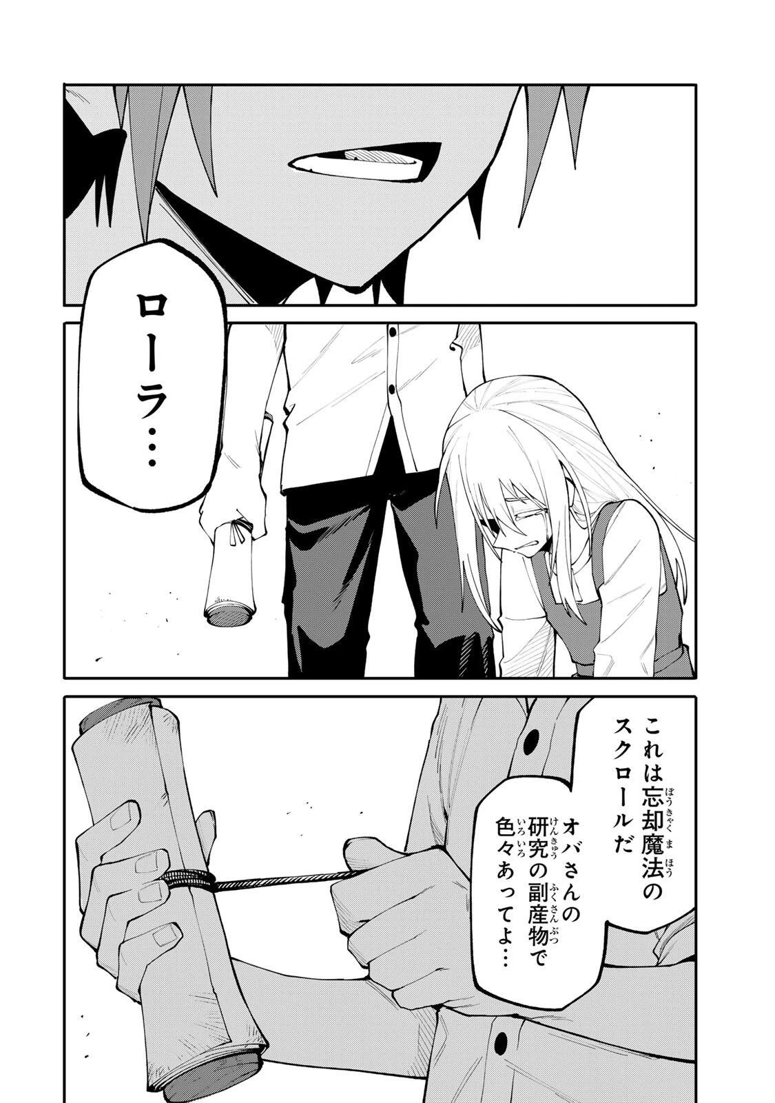 お母さん冒険者、ログインボーナスでスキル【主婦】に目覚めました。週一貰えるチラシで冒険者生活頑張ります! 第21話 - 12