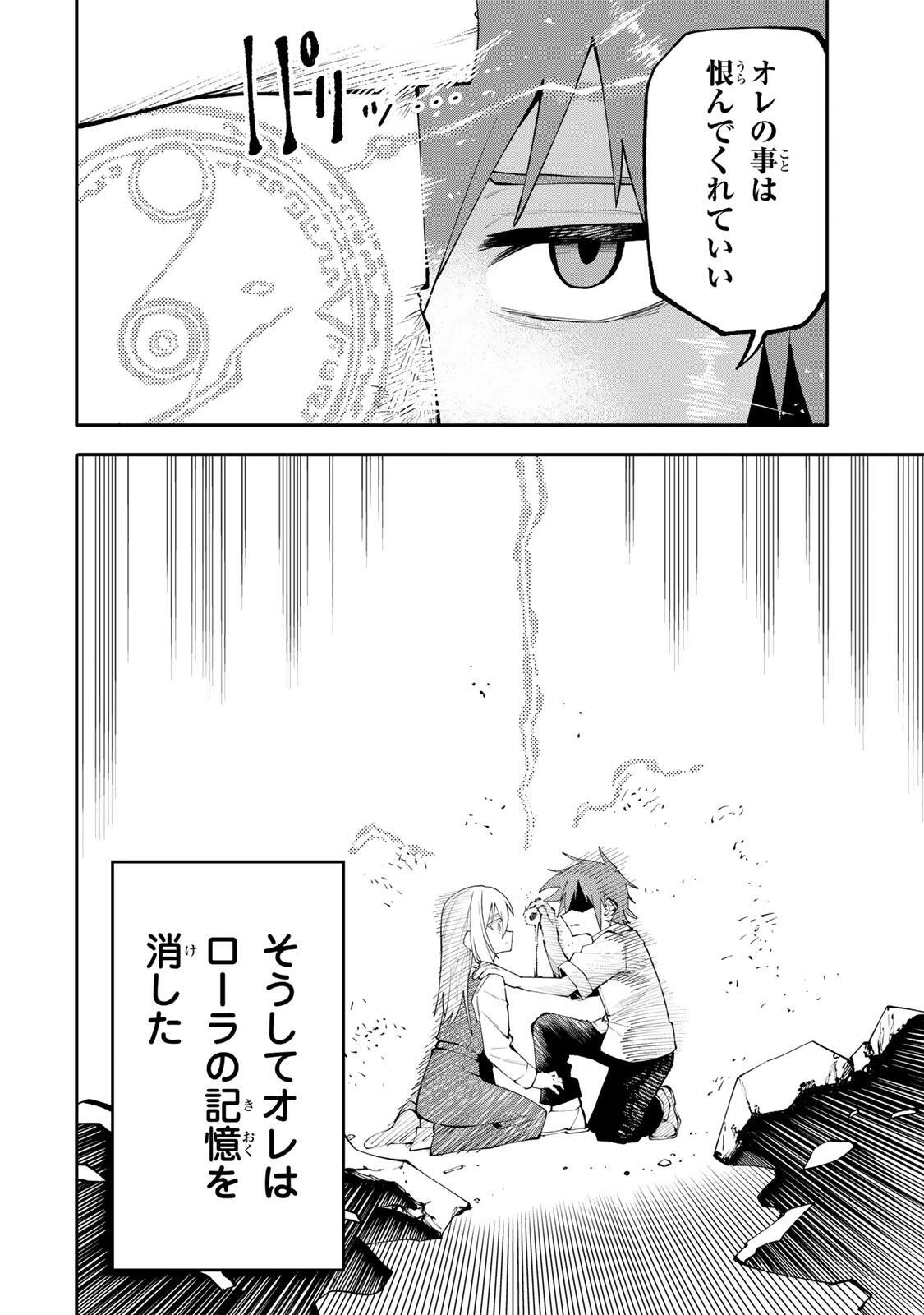 お母さん冒険者、ログインボーナスでスキル【主婦】に目覚めました。週一貰えるチラシで冒険者生活頑張ります! 第21話 - 14