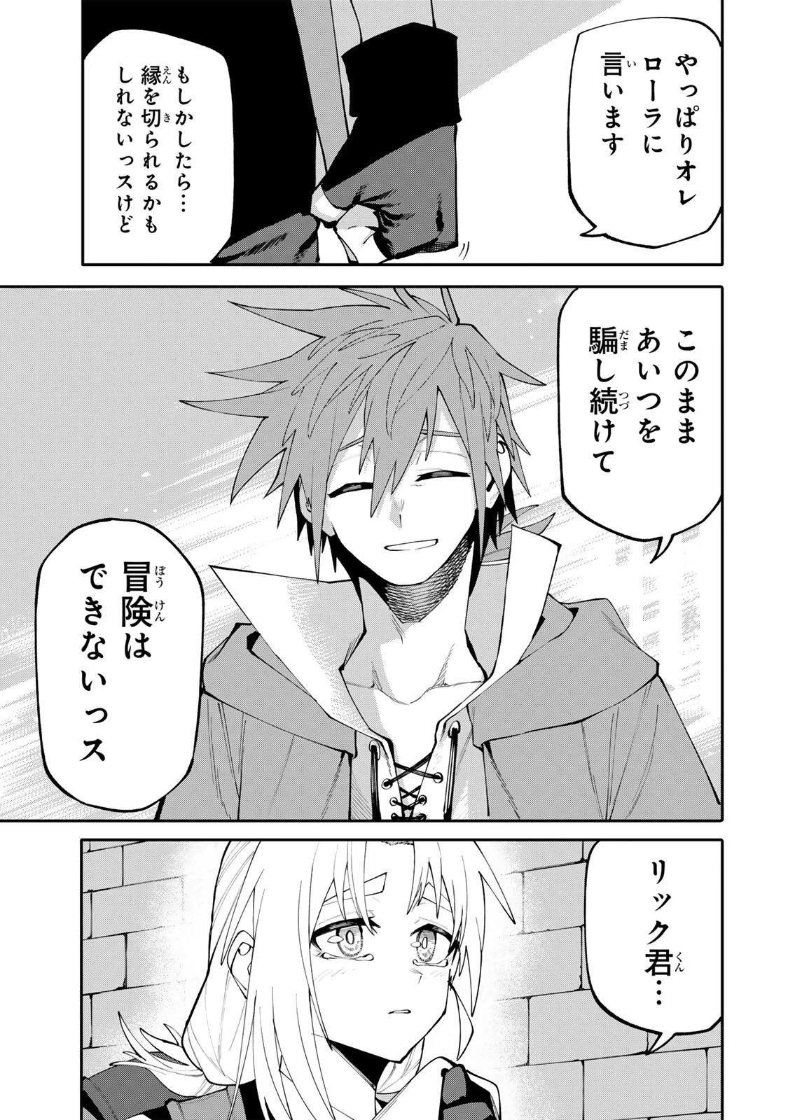 お母さん冒険者、ログインボーナスでスキル【主婦】に目覚めました。週一貰えるチラシで冒険者生活頑張ります! 第21話 - 19