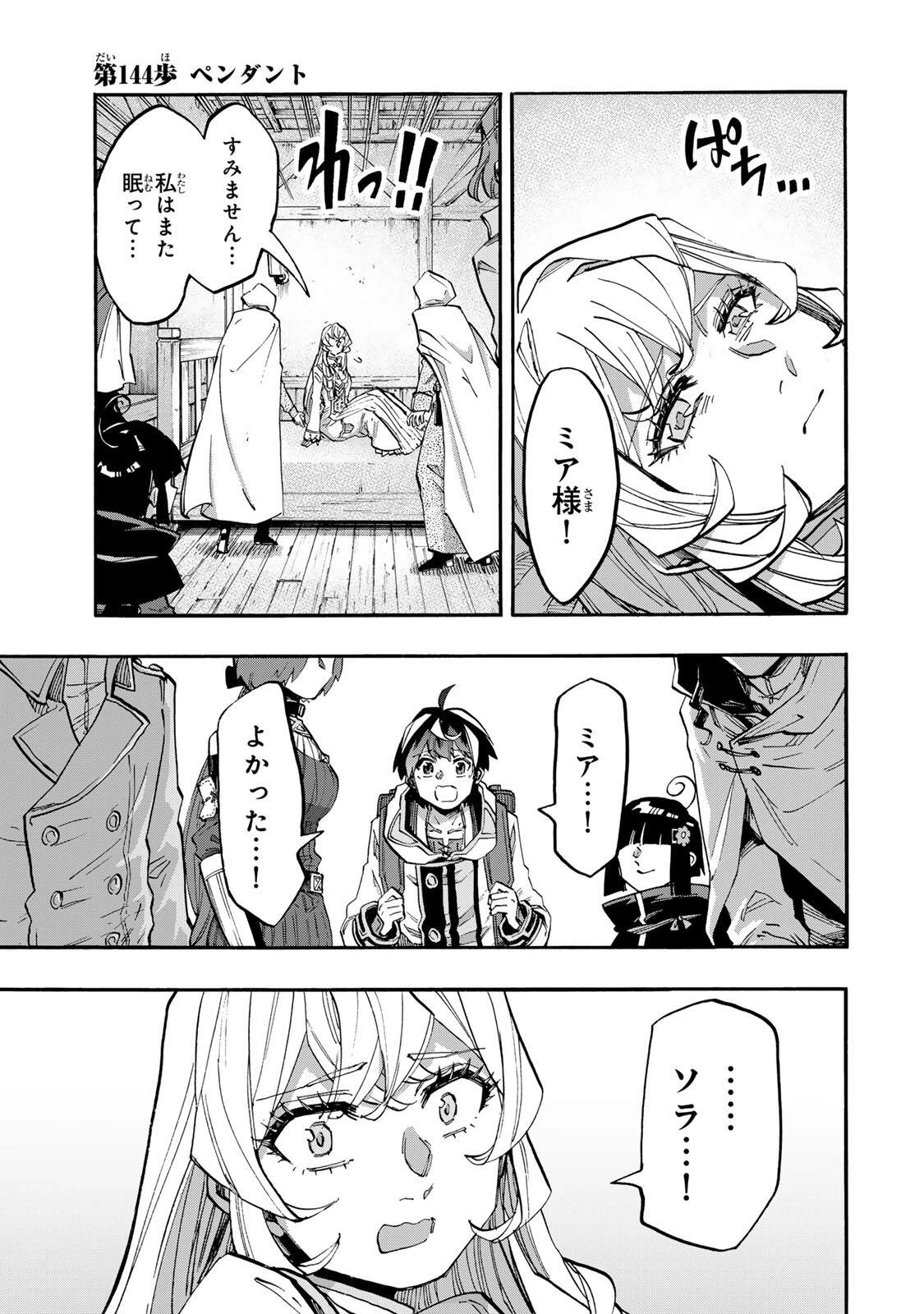 異世界ウォーキング 第144話 - 1